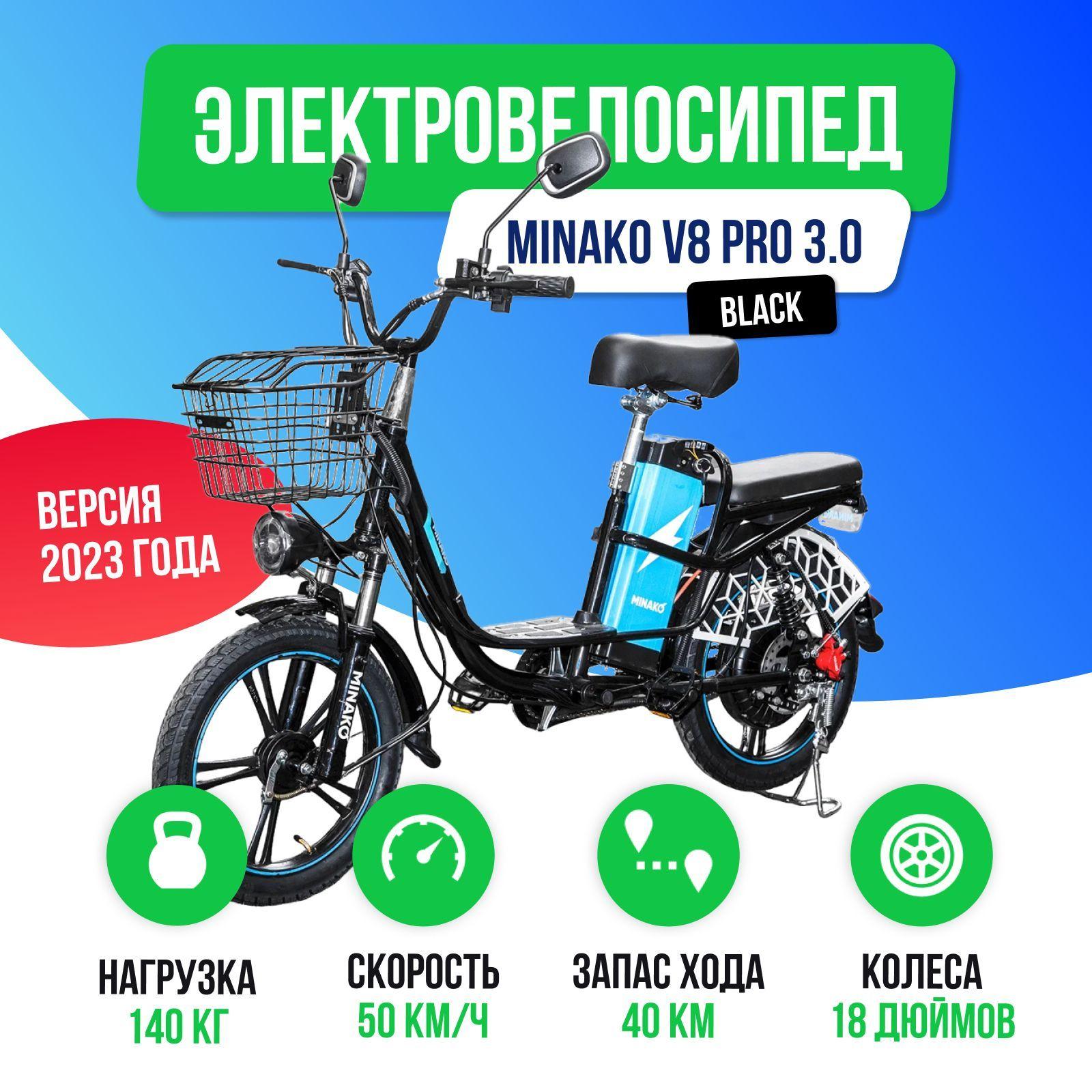 MINAKO | Электровелосипед Minako V8 PRO V 3.0 BLACK (60v/12ah) гидравлика