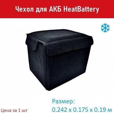 Утеплитель чехол для аккумулятора "АКБ HeatBattery", STP 242х175х190мм 05855-01-00