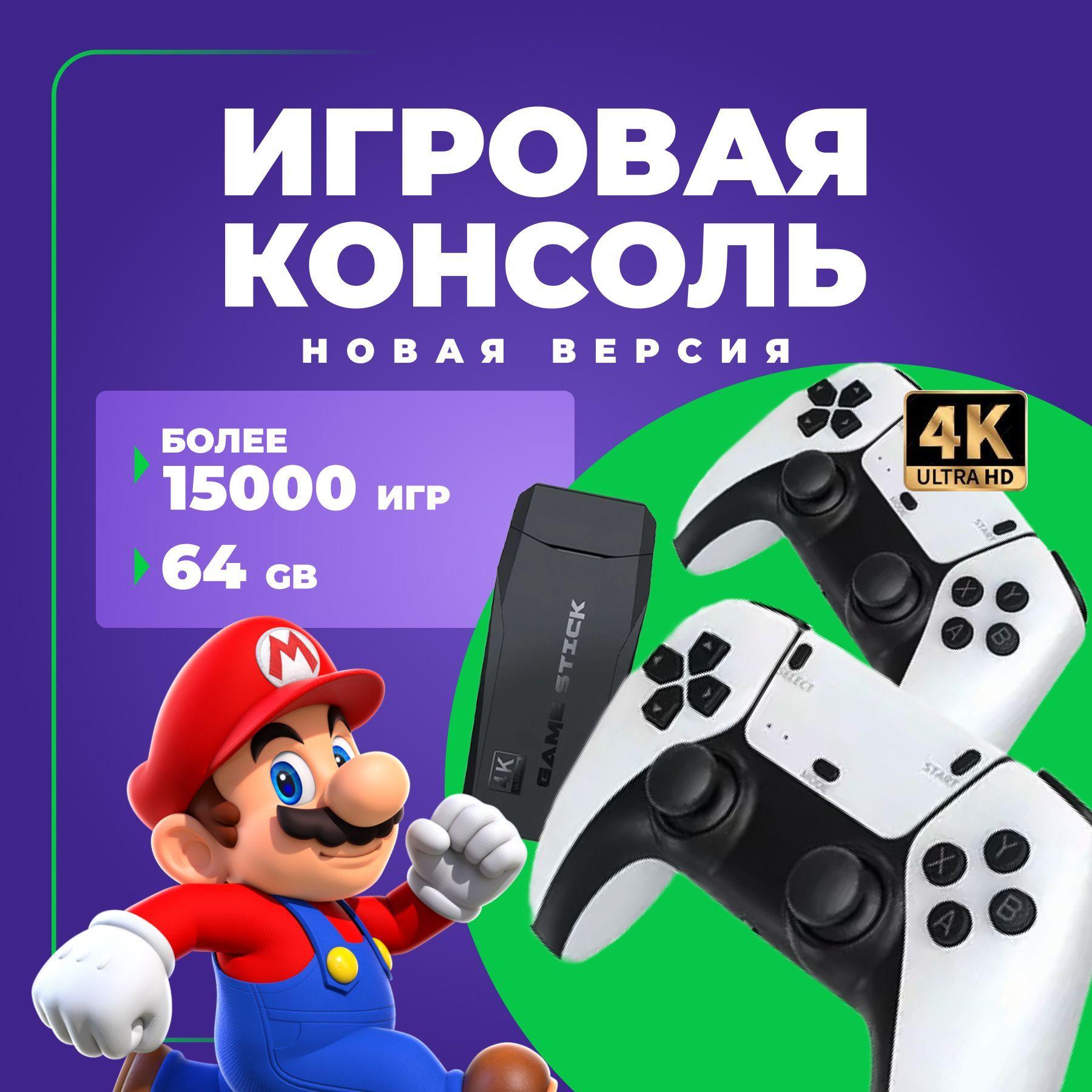 Новинка! Консоль игровая приставка для телевизора Game Stick M8 NEW 64 GB с играми Junior, Sega, Nintendo, Плейстейшн (8-16-32 бит)