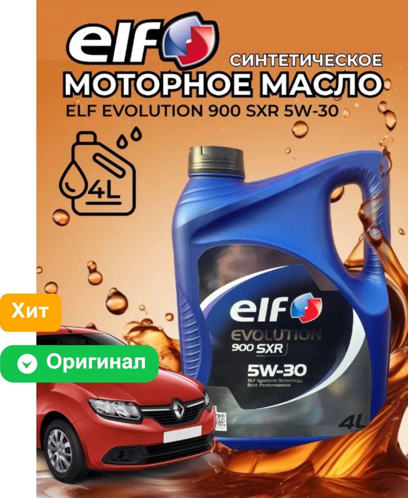 77 еlf evolution sxr 5W-30 Масло моторное, Синтетическое, 4 л