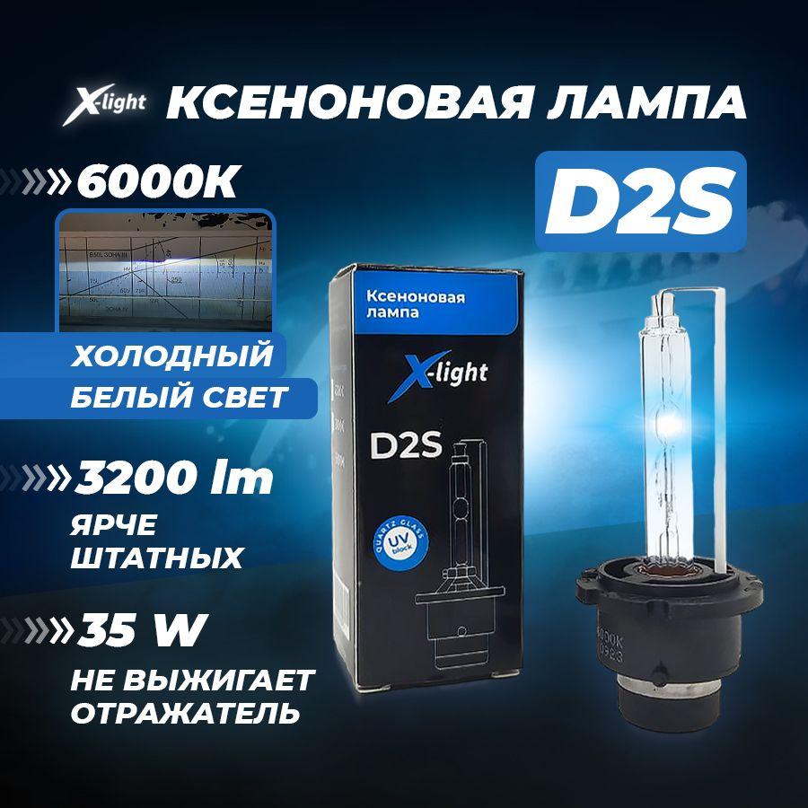 Ксеноновая лампа для автомобиля штатный ксенон D2S белый свет 6000К 35W X-light (1 шт.)