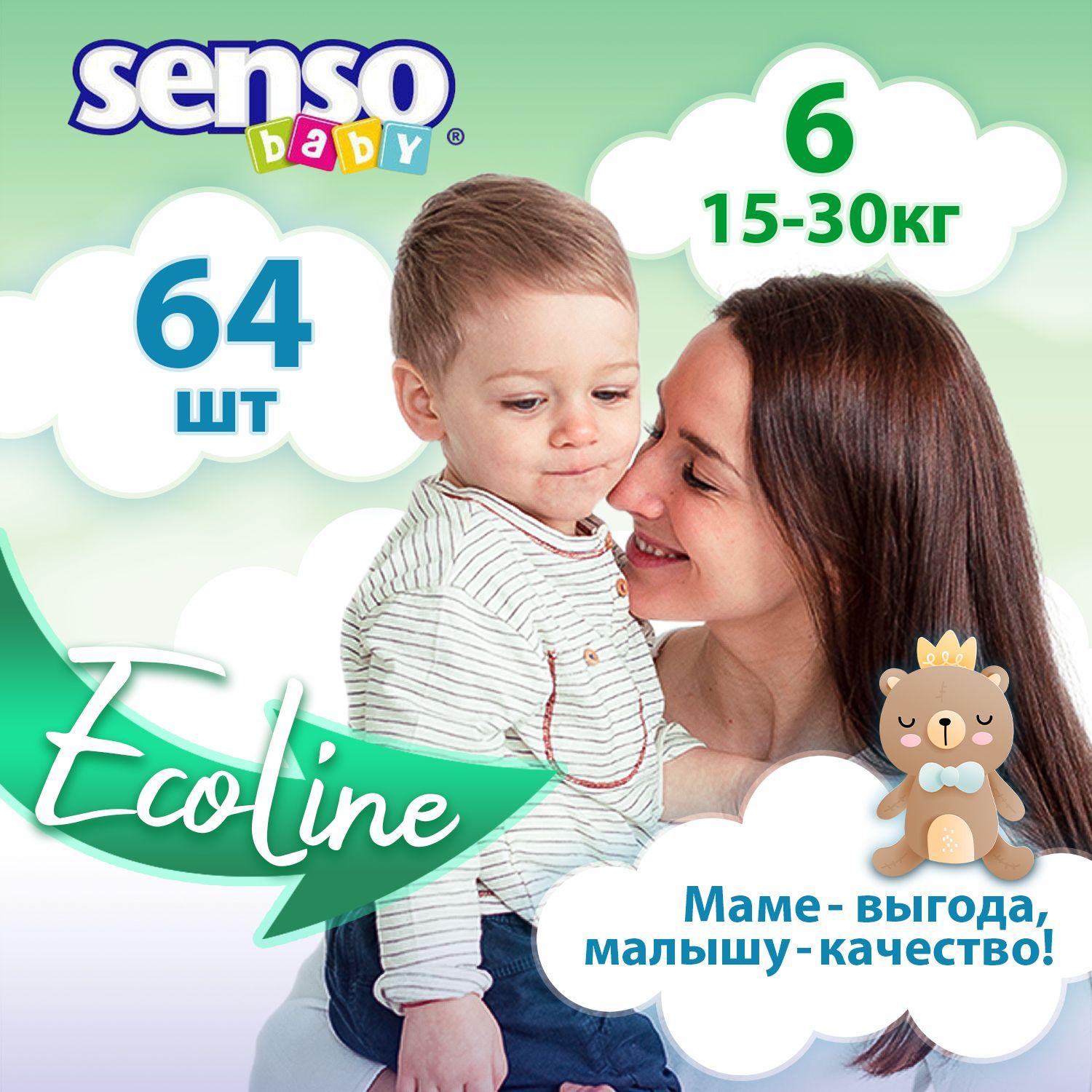 Подгузники 6 размер детские Senso Baby Ecoline Junior Extra 32шт х2, 15-30 кг, дневные (ночные), одноразовые дышащие для детей малышей мальчиков и девочек с кремом бальзамом алоэ вера