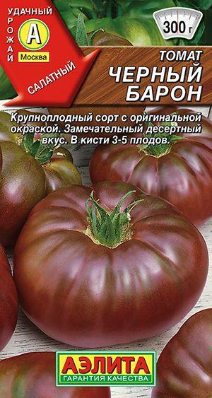 Томат "Черный барон" семена Аэлита для открытого грунта и теплиц, 20 шт