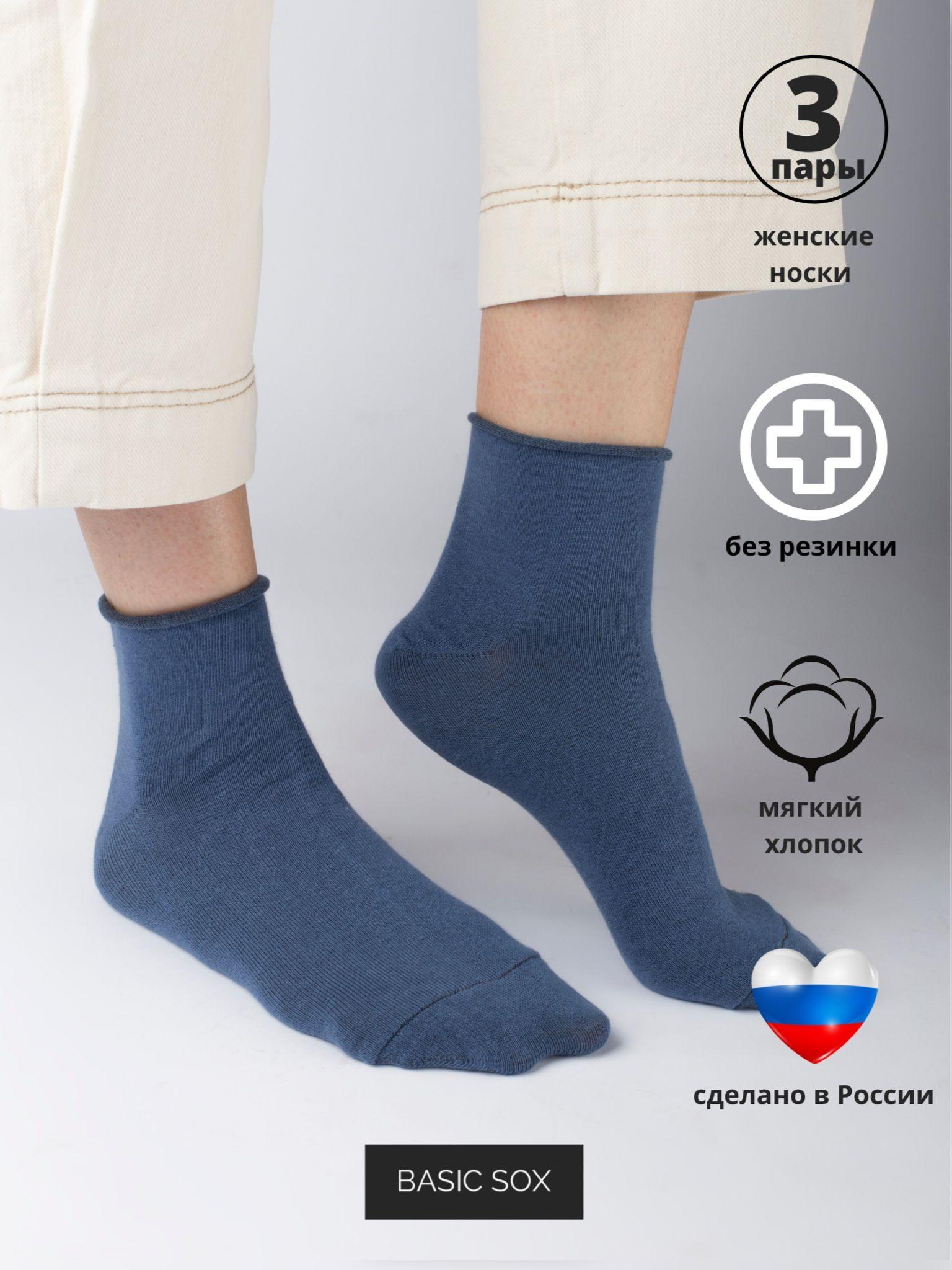 Носки Basic Sox, 3 пары