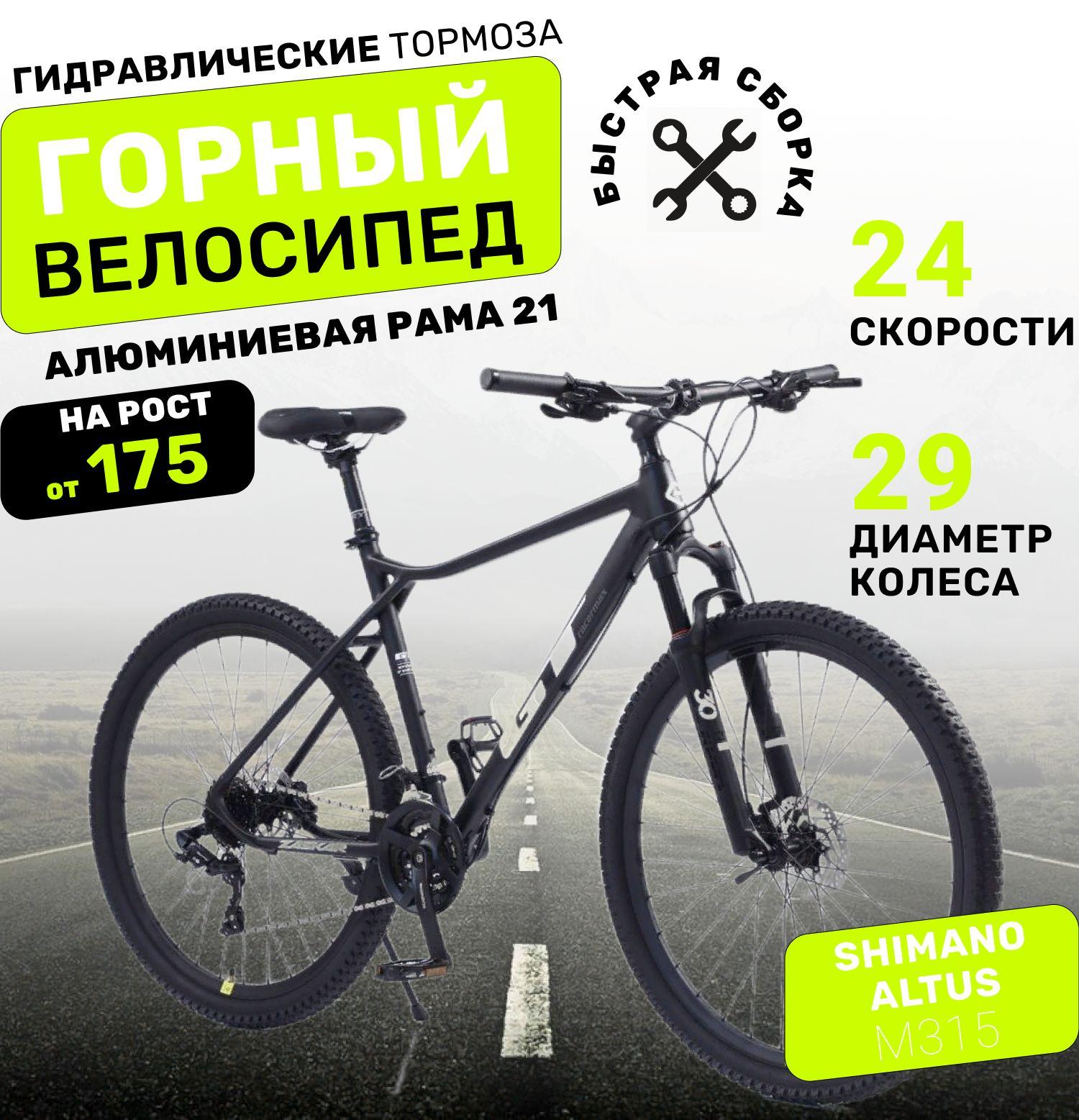 TIMETRY | Велосипед горный взрослый TimeTry GT511, колеса 29 дюймов, рама 21, 24 скорости,черный, рост 170-190 см, Горный велосипед Timetry GT Zaskar 29