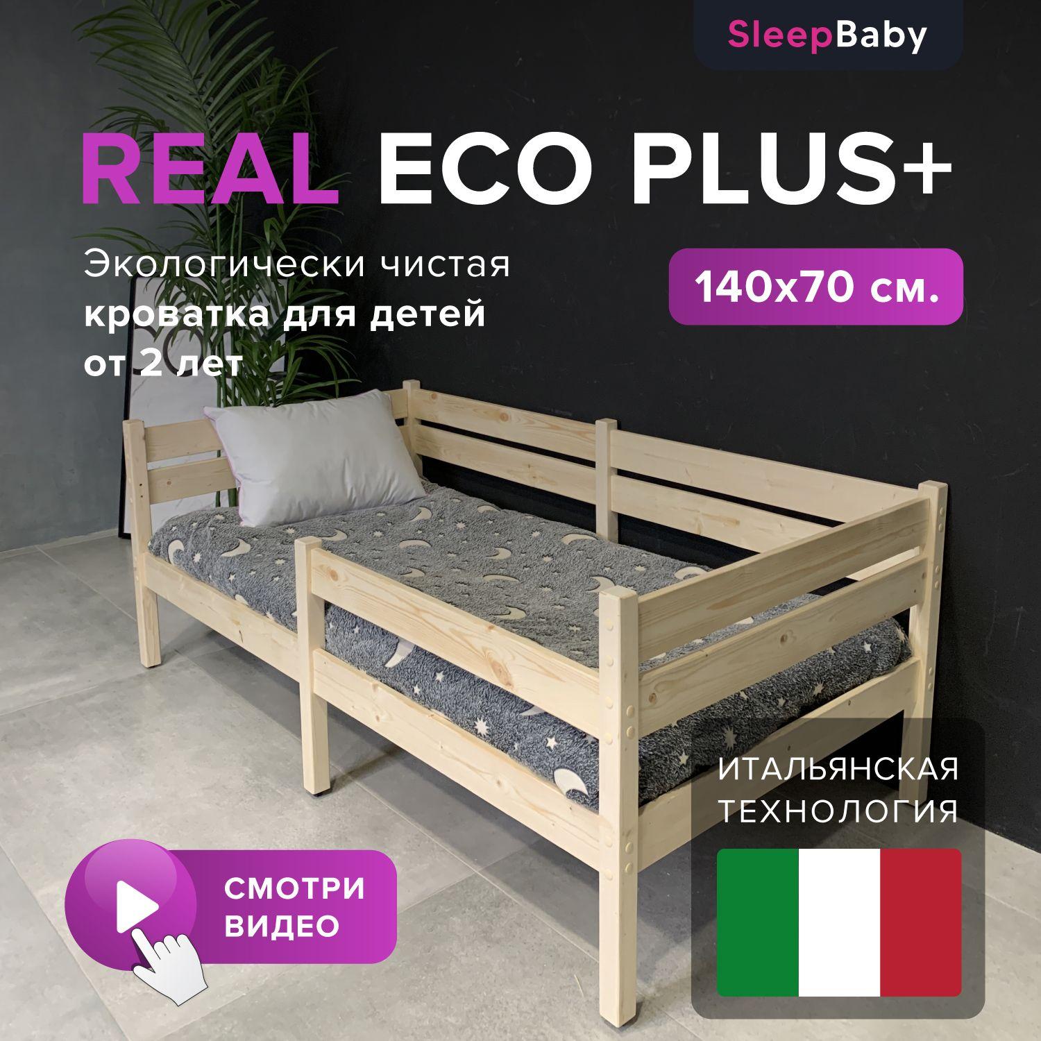 SleepBaby Кровать детская 77х146х63 см, бежевый