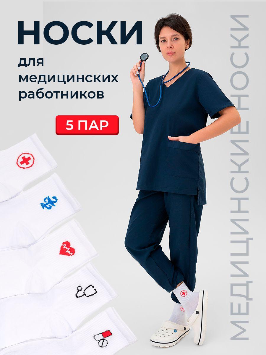 Комплект носков JUST SOCKS Медицина, 5 пар