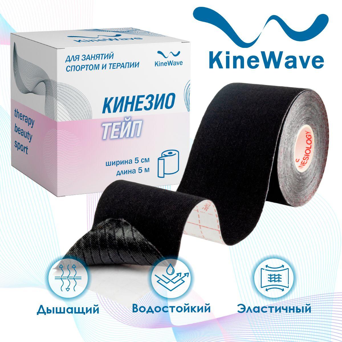 Кинезио тейп KineWave, бинт кинезиологический водостойкий самоклеящийся, для лица и тела 5х500 см, черный