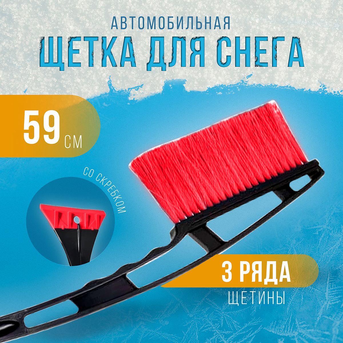 AvtoCentr Щетка автомобильная, длина: 59 см