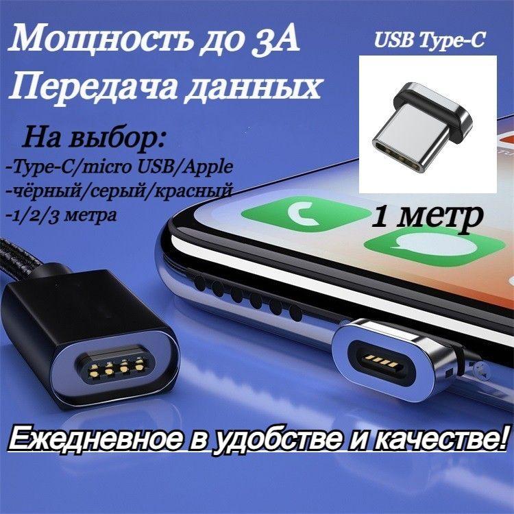 Кабель Магнитный USB-кабель для зарядки смартфона с разъёмом USB Type-C, с магнитным штекером, Essager, 1 метр, чёрный