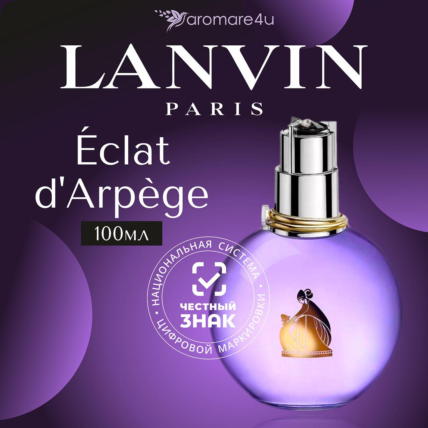 Lanvin Eclat d'Arpege Парфюмерная вода (EDP) 100 мл