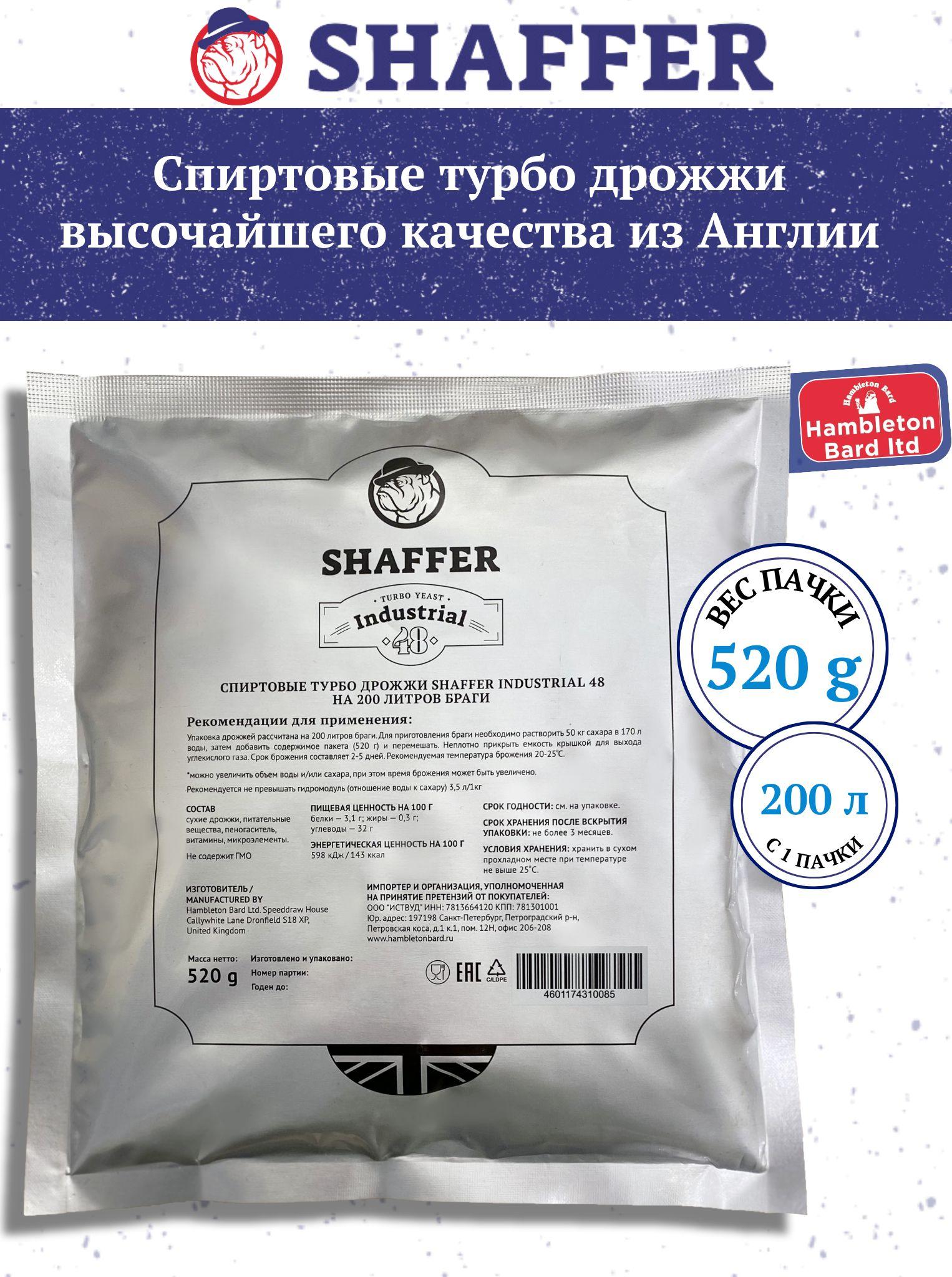 SHAFFER Дрожжи Быстродействующие Спиртовые 520г. 1шт.