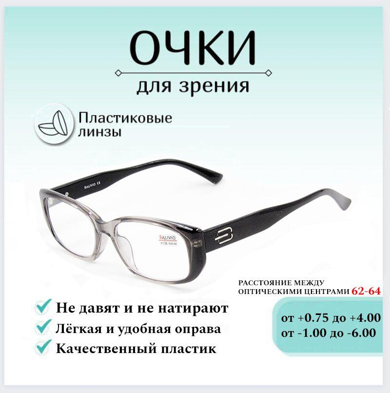 Готовые очки для зрения с диоптриями +1.00 SALIVIO , корригирующие для зрения