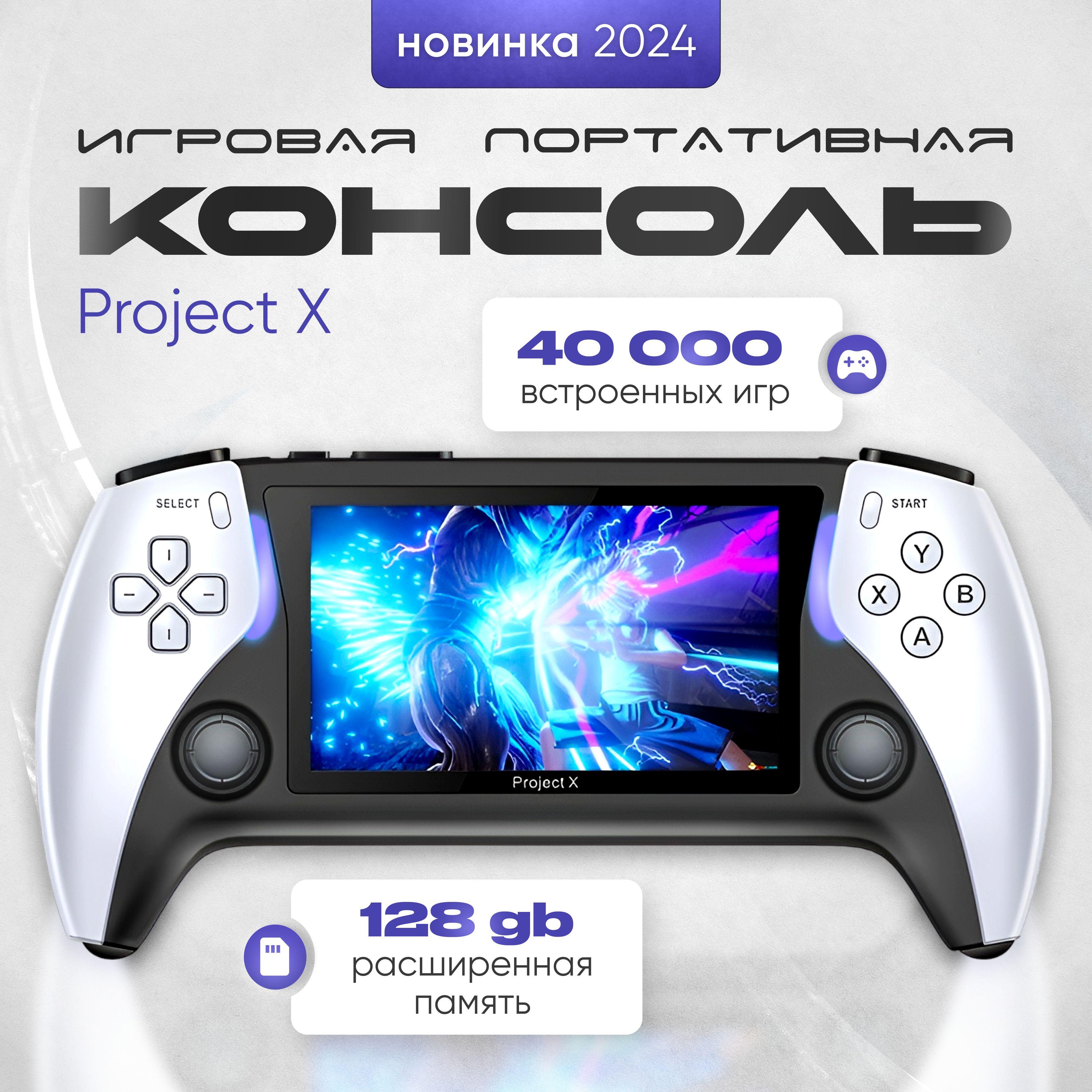 OiShop | Портативная игровая консоль Project X 4,3 дюйма , встроенные 40000 игр, 128 гб детская