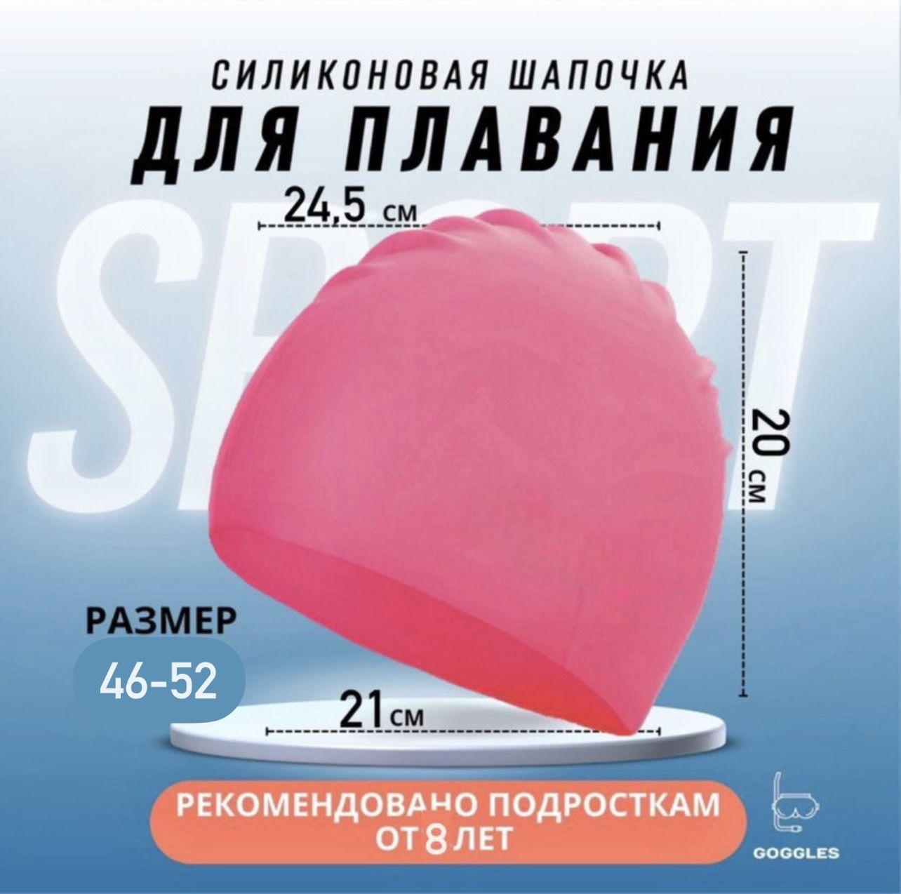 Шапочка для плавания, размер: 49-53