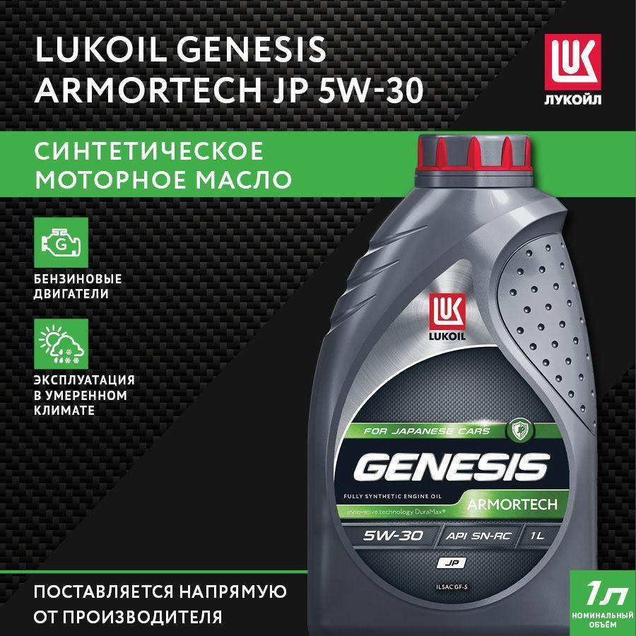 ЛУКОЙЛ (LUKOIL) GENESIS ARMORTECH JP 5W-30 Масло моторное, Синтетическое, 1 л