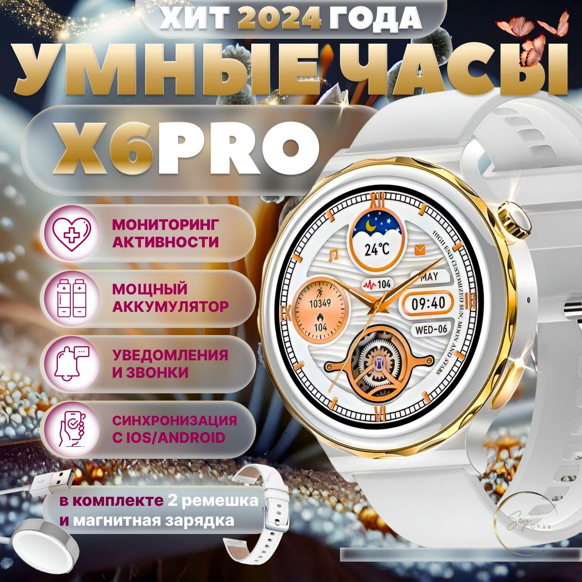 Смарт часы PREMIUM Smart Watch X6 PRO женские, детские; золотой