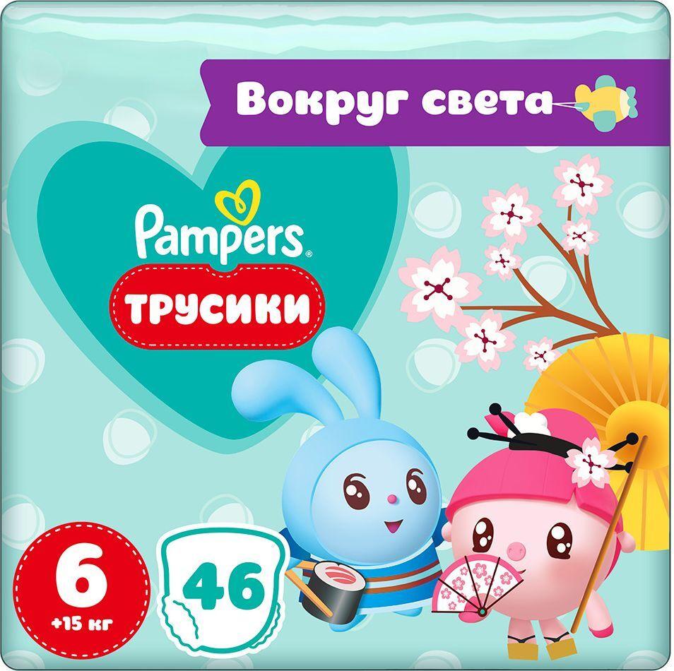 Подгузники-трусики Pampers Pants Малышарики Вокруг света, размер 6, 15+ кг, 46 шт