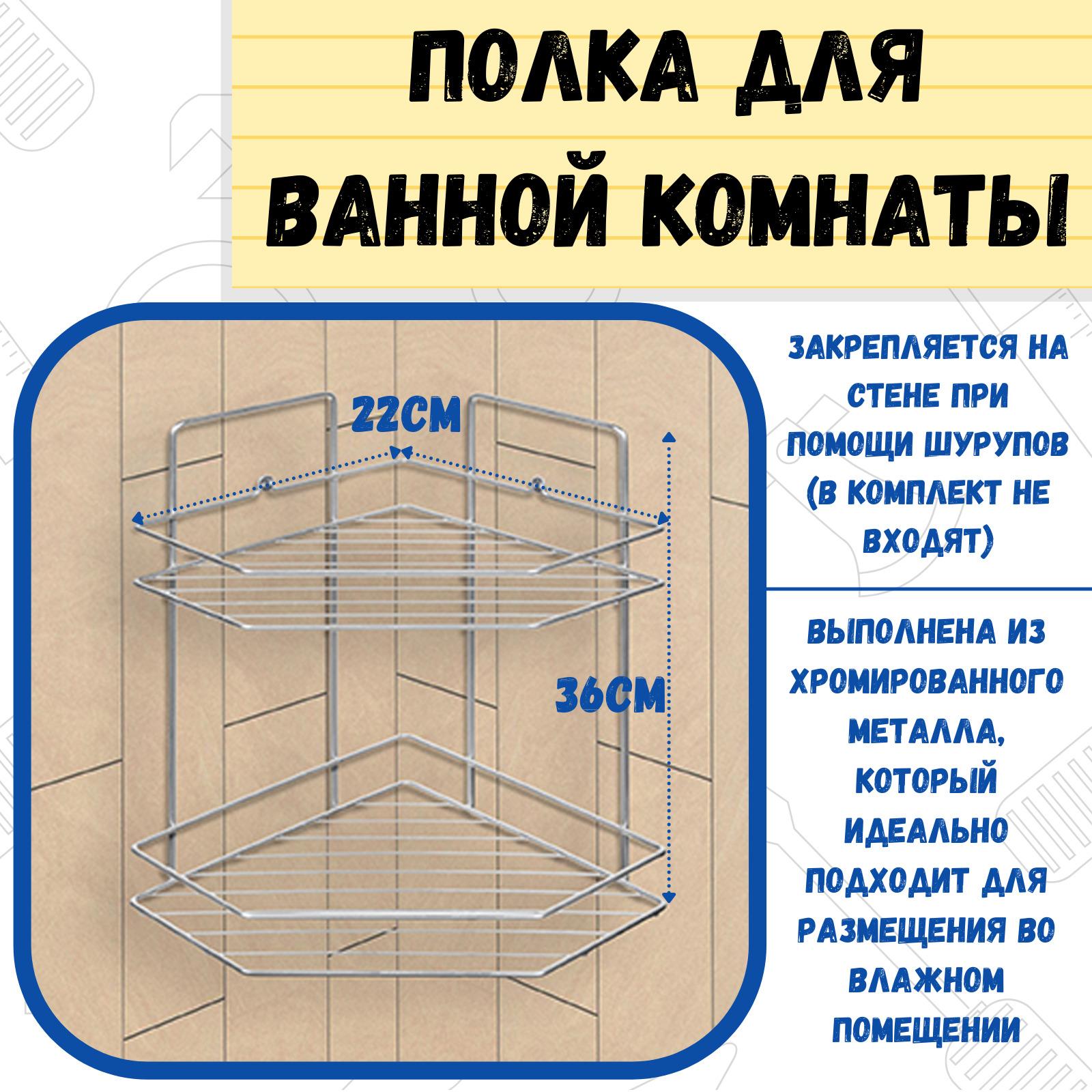 РемоКолор | Полка в ванную РемоКолор угловая трапеция, 2 яруса, хром