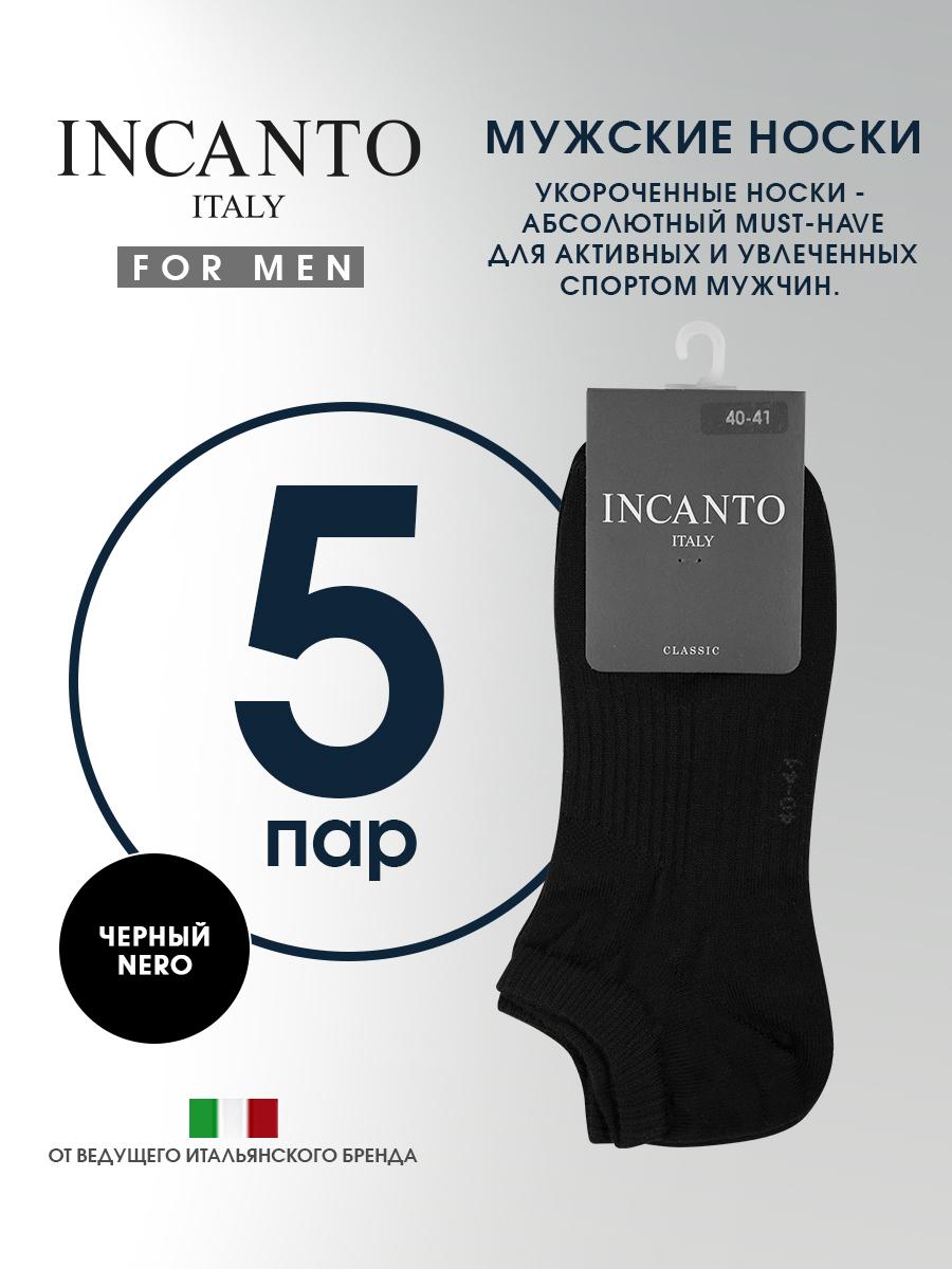 Носки Incanto Cotton, 5 пар