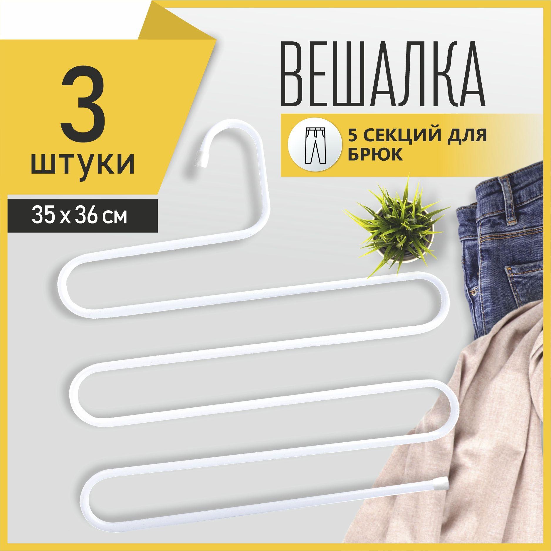 Вешалки для одежды, набор вешалок плечиков, 3 шт., белые, металлические, многоуровневые, для брюк, шарфов и полотенец