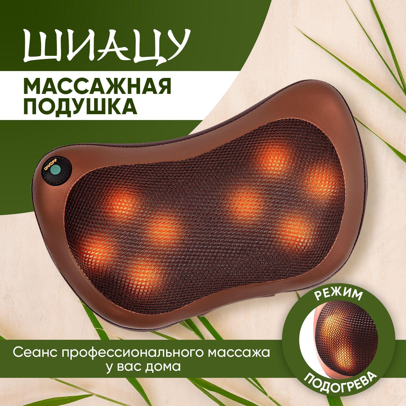 Массажер для шеи, плеч и спины / Массажная подушка