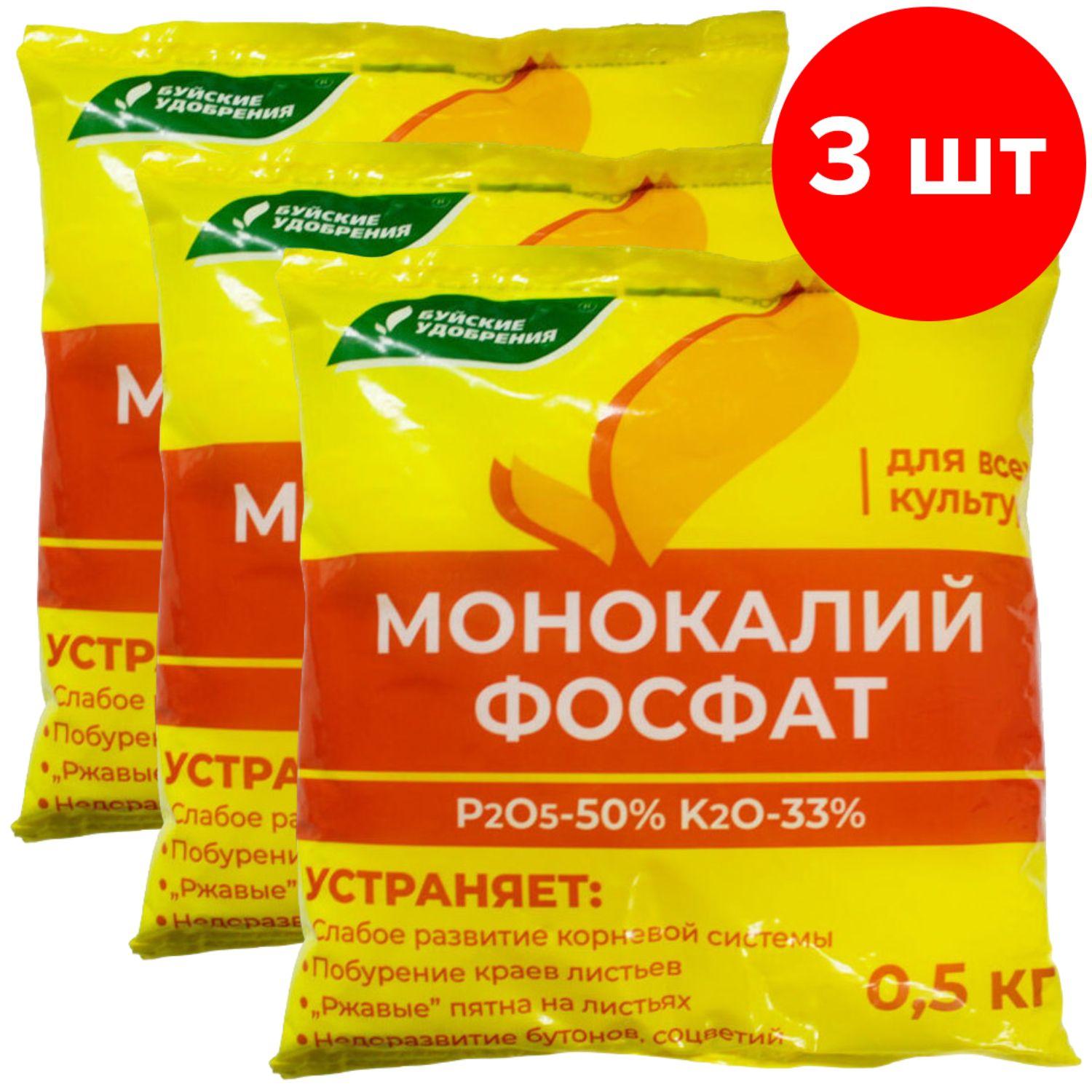 Водорастворимое комплексное удобрение Буйские удобрения Монокалийфосфат, 3 шт по 500 г (1.5 кг)