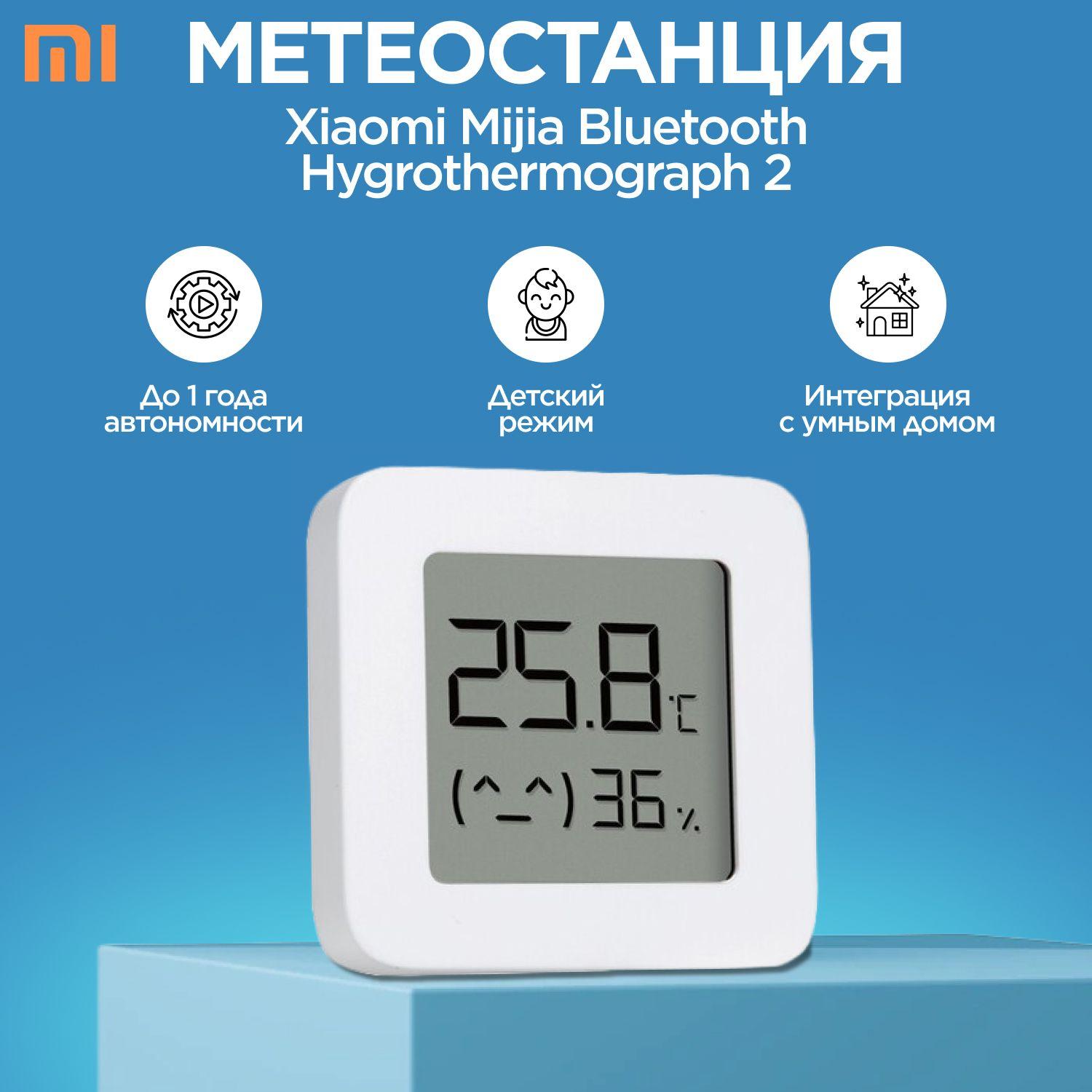 Метеостанция умный дом Xiaomi Mijia 2 Bluetooth Hygrothermograph 2 LYWSD03MMC, гигрометр комнатный, погодная станция домашняя Xiaomi