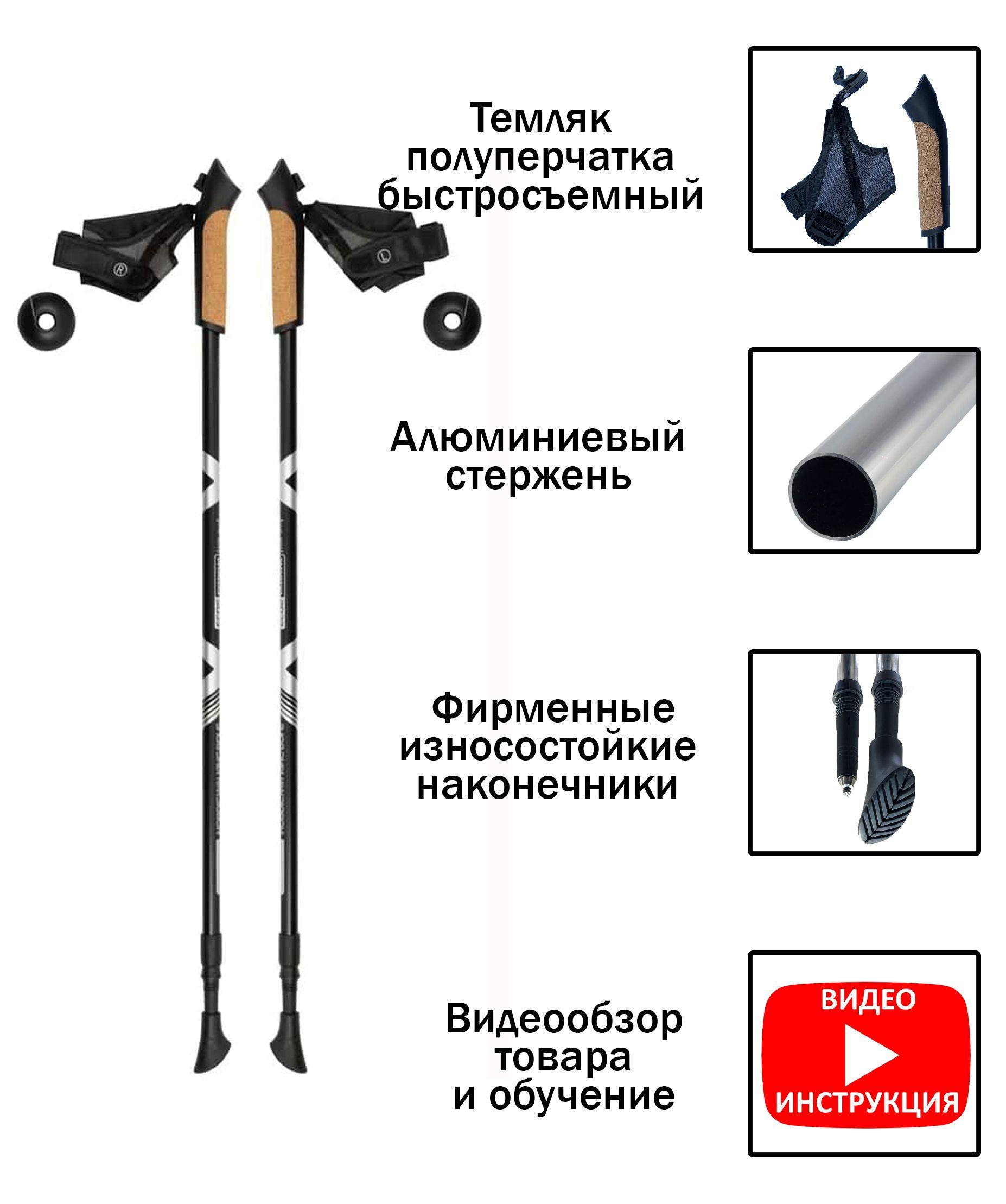 Nordic Walking T2 Палки для скандинавской ходьбы телескопические, черные