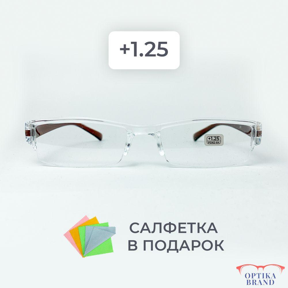 Очки прямоугольные для зрения мужские и женские +1.25 корригирующие очки для чтения +1.25