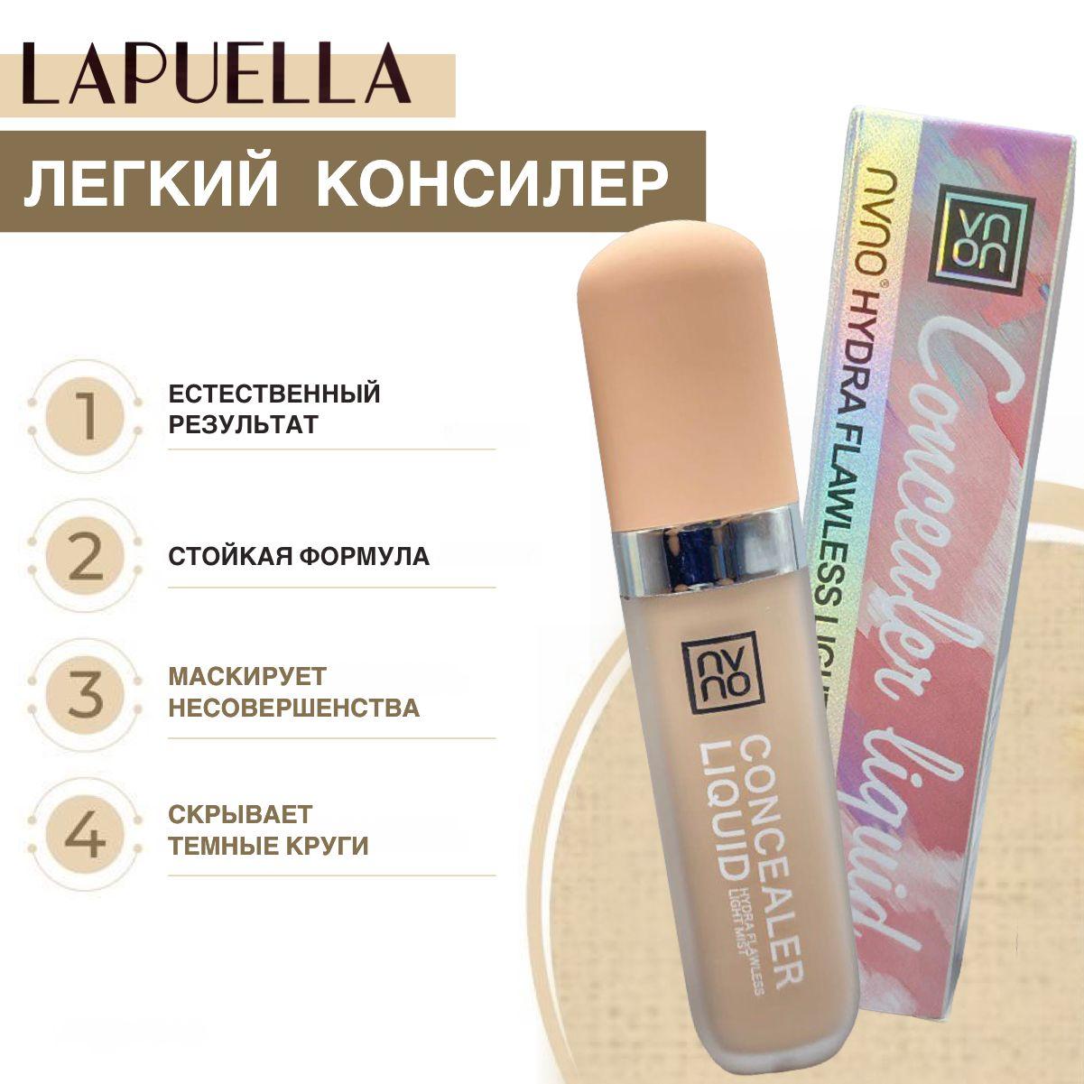 NVNO | Lapuella Жидкий тональный консилер-корректор для лица и глаз (9,5 ml)