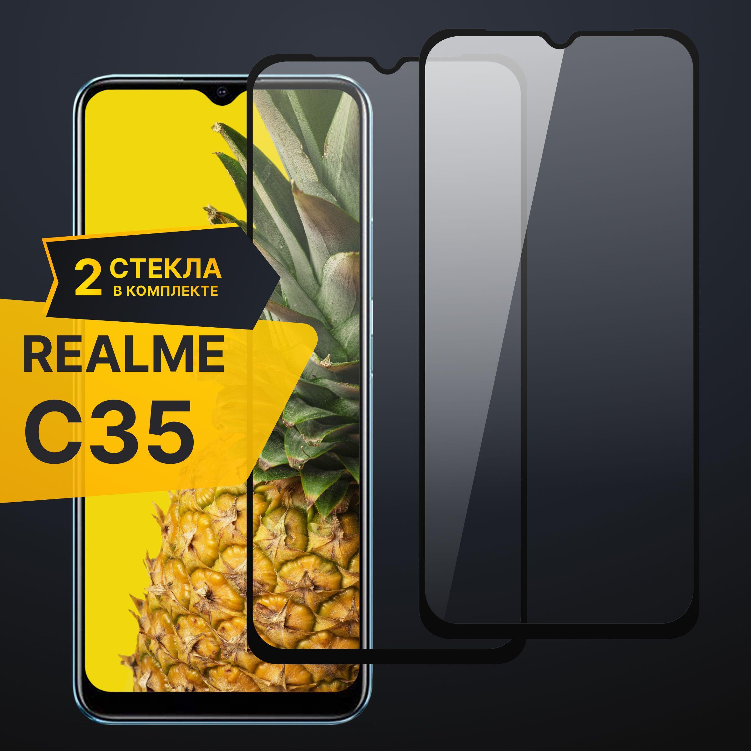 Комплект 2 шт. Противоударное 3D стекло с олеофобным покрытием для Realme C35, закаленное полноклеевое на Реалми С35 / Полноэкранное с рамкой