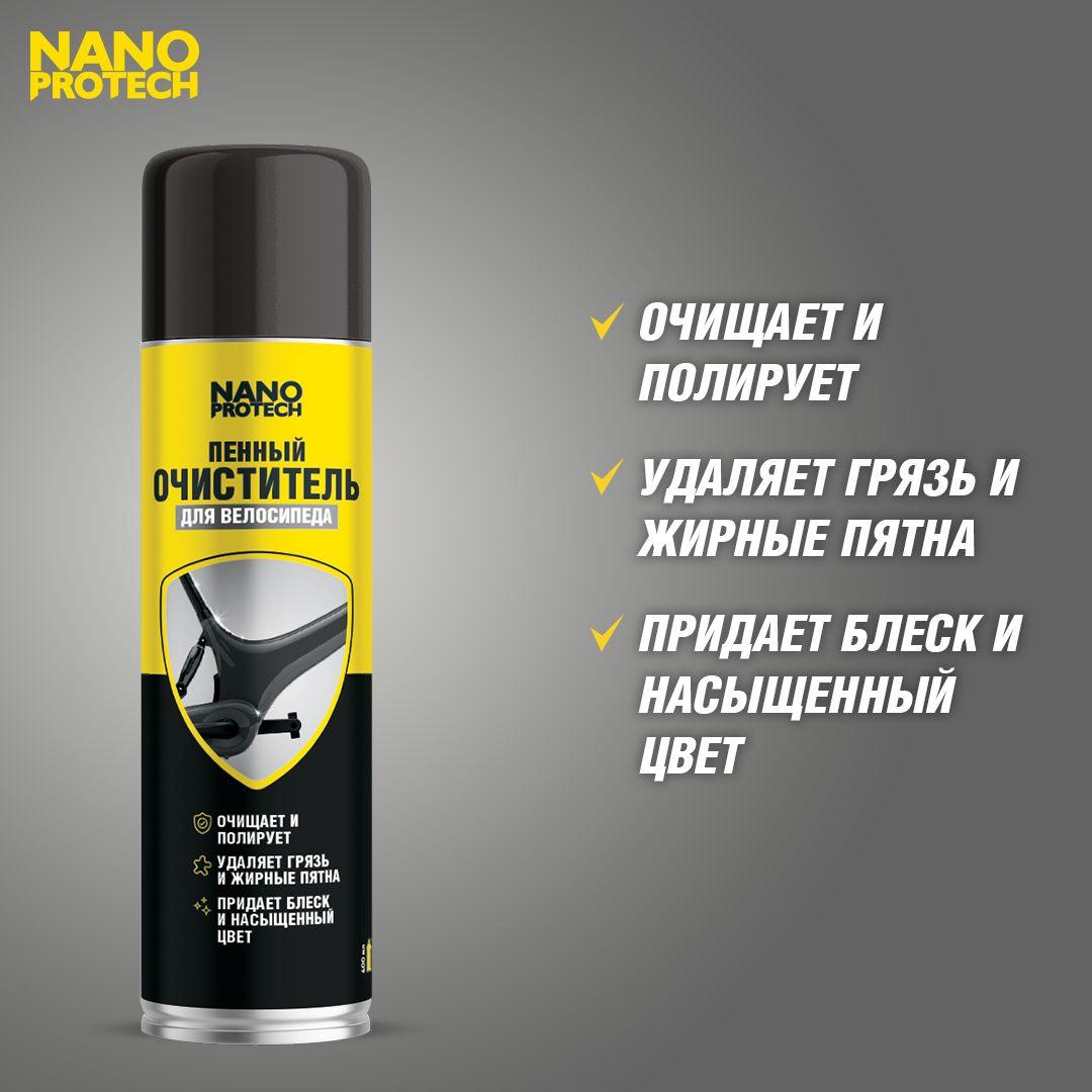 Пенный очиститель для велосипеда NANOPROTECH, 400мл.