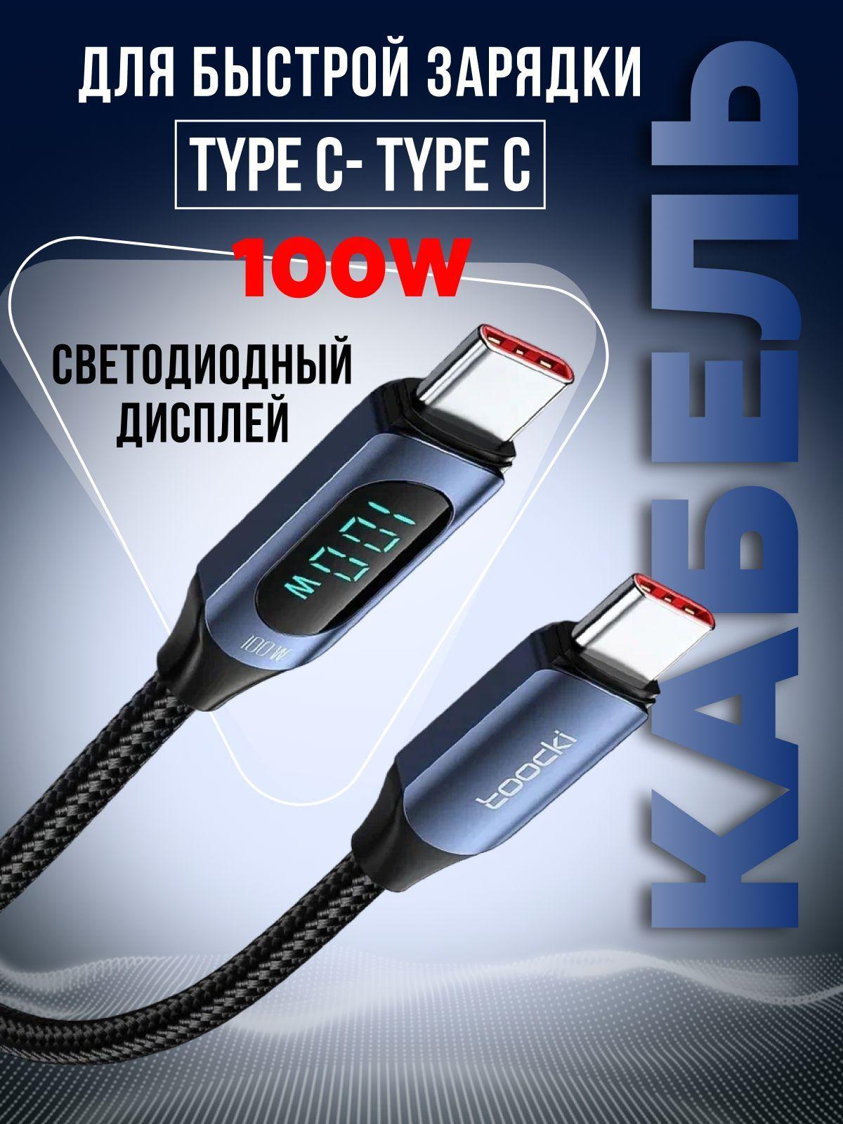 Toocki Кабель для мобильных устройств USB Type-C/USB Type-C, 1 м, черный