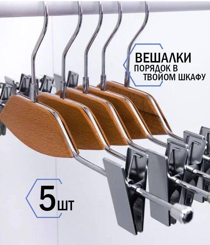 Вешалка плечики, 36 см, 5 шт