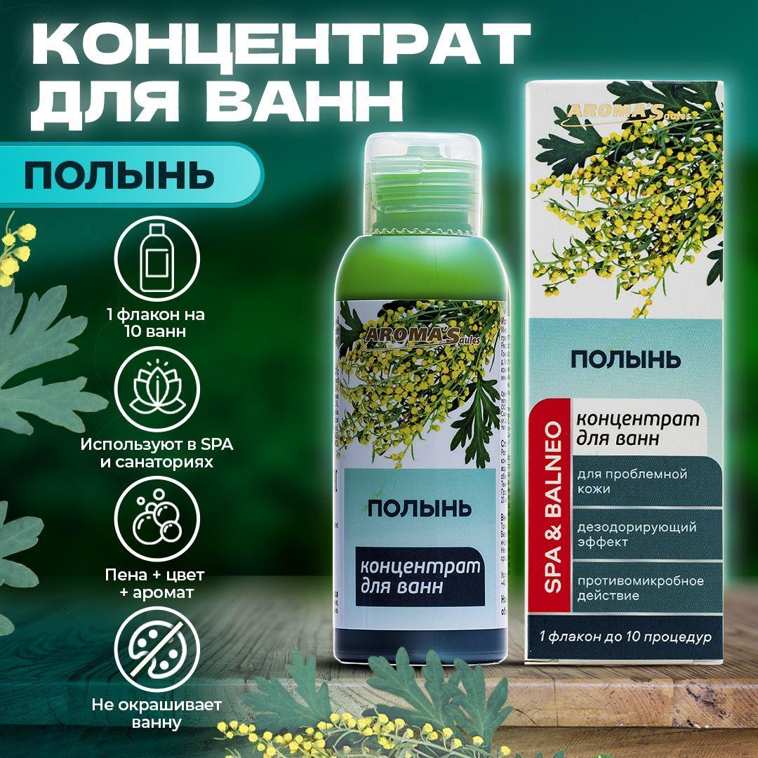 AROMA'Saules Средство для купания 100 мл