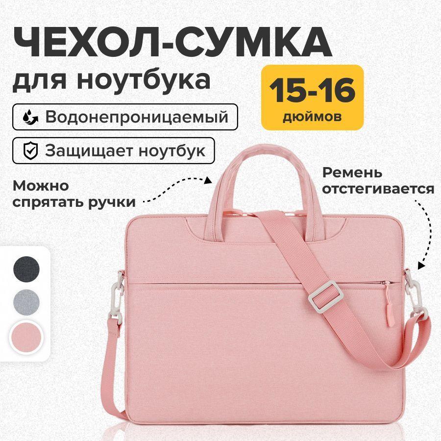 BDSTORE | Сумка для ноутбука 15.6, 15, 16 дюймов, розовая