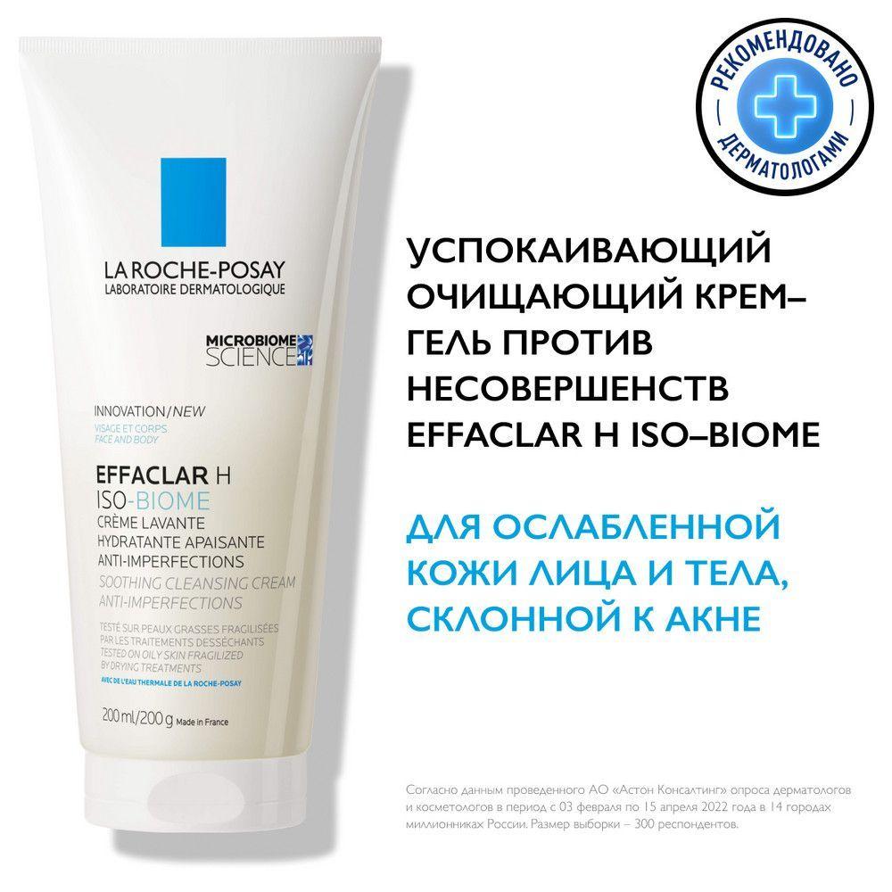 La Roche-Posay Effaclar H Iso-Biome Успокаивающий очищающий крем-гель для лица против несовершенств, от сухости и забитых пор, с маслом карите (ши), ниацинамидом, 200 мл