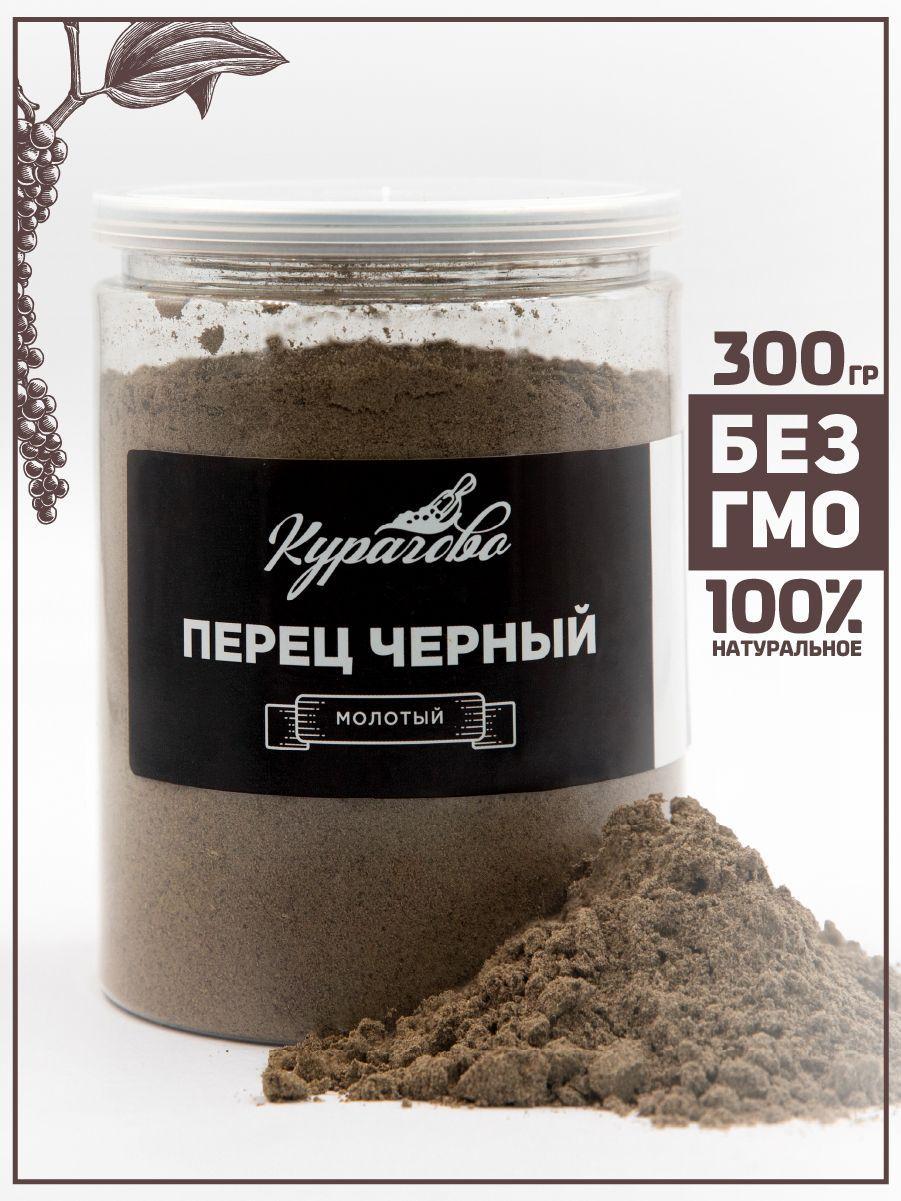 Перец черный молотый натуральный, высший сорт, Курагово 300 г.