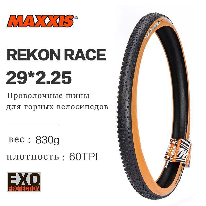 Maxxis Покрышка для велостанка, диаметр колеса:29 (дюймы)