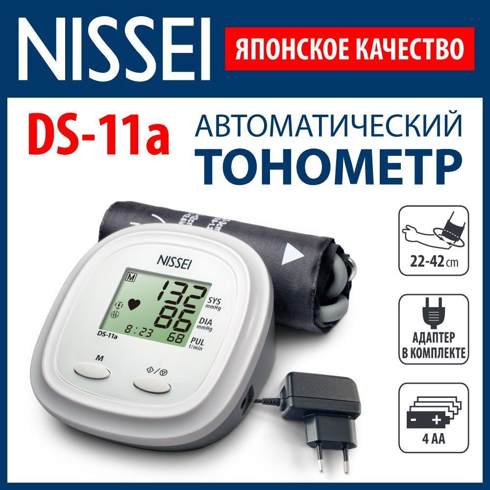 Тонометр автоматический на плечо Nissei DS-11A