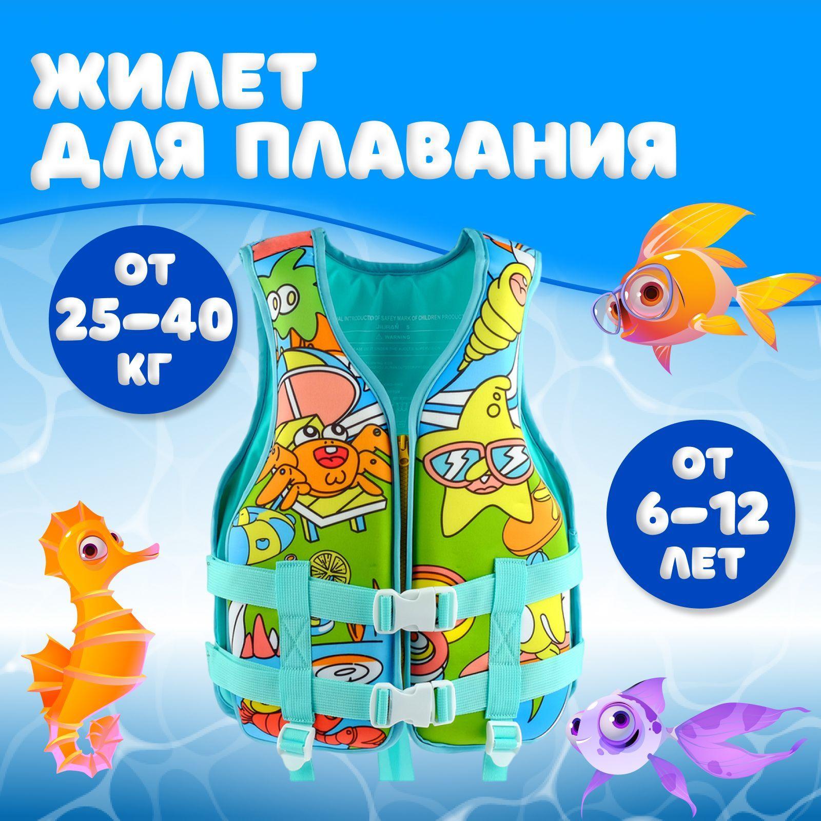 Жилет для плавания ONLYTOP , размер XS , 6 - 12 лет , разноцетный