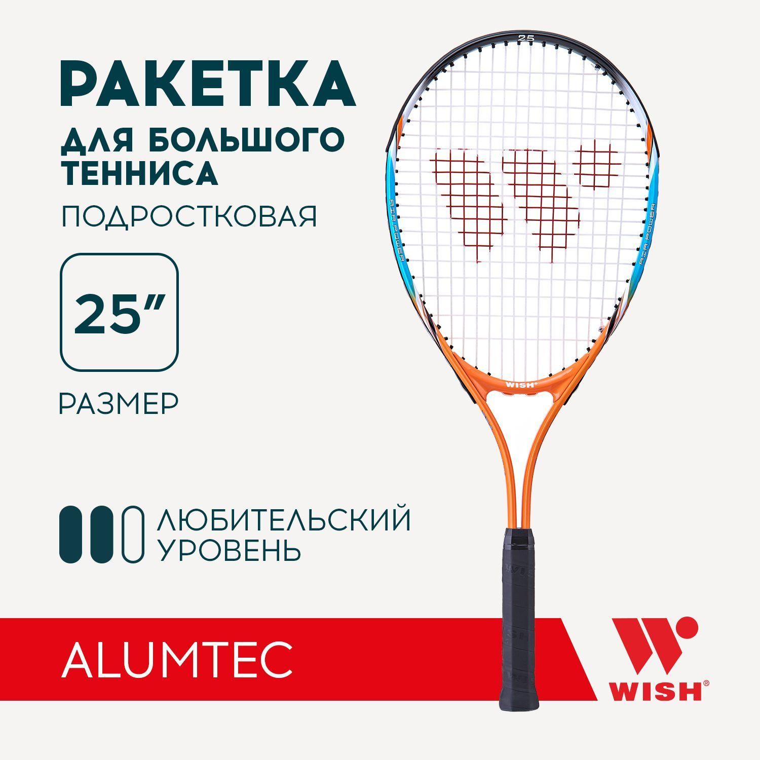 Ракетка для большого тенниса Wish 25'' AlumTec JR 2506, оранжевая