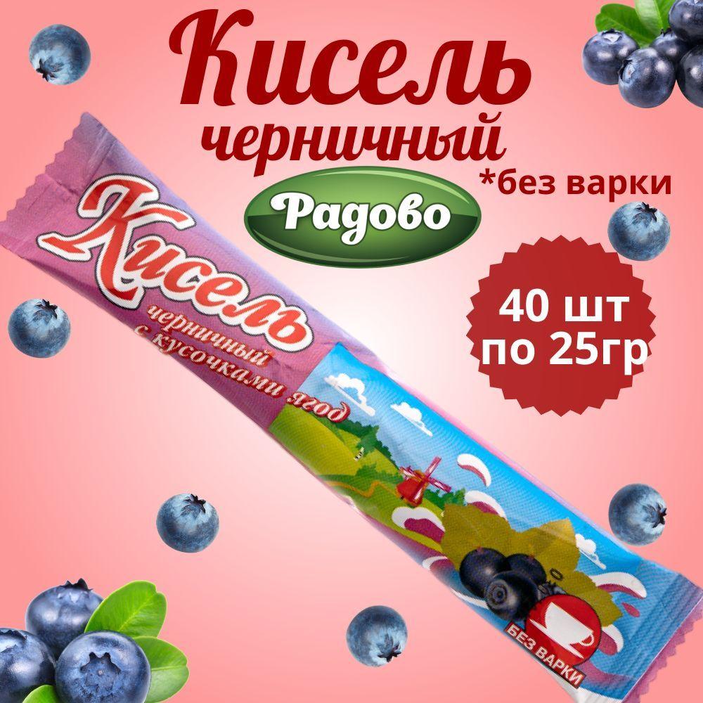 Кисель быстрого приготовления со вкусом ЧЕРНИКИ 40 шт по 25 г. / На натуральном соке