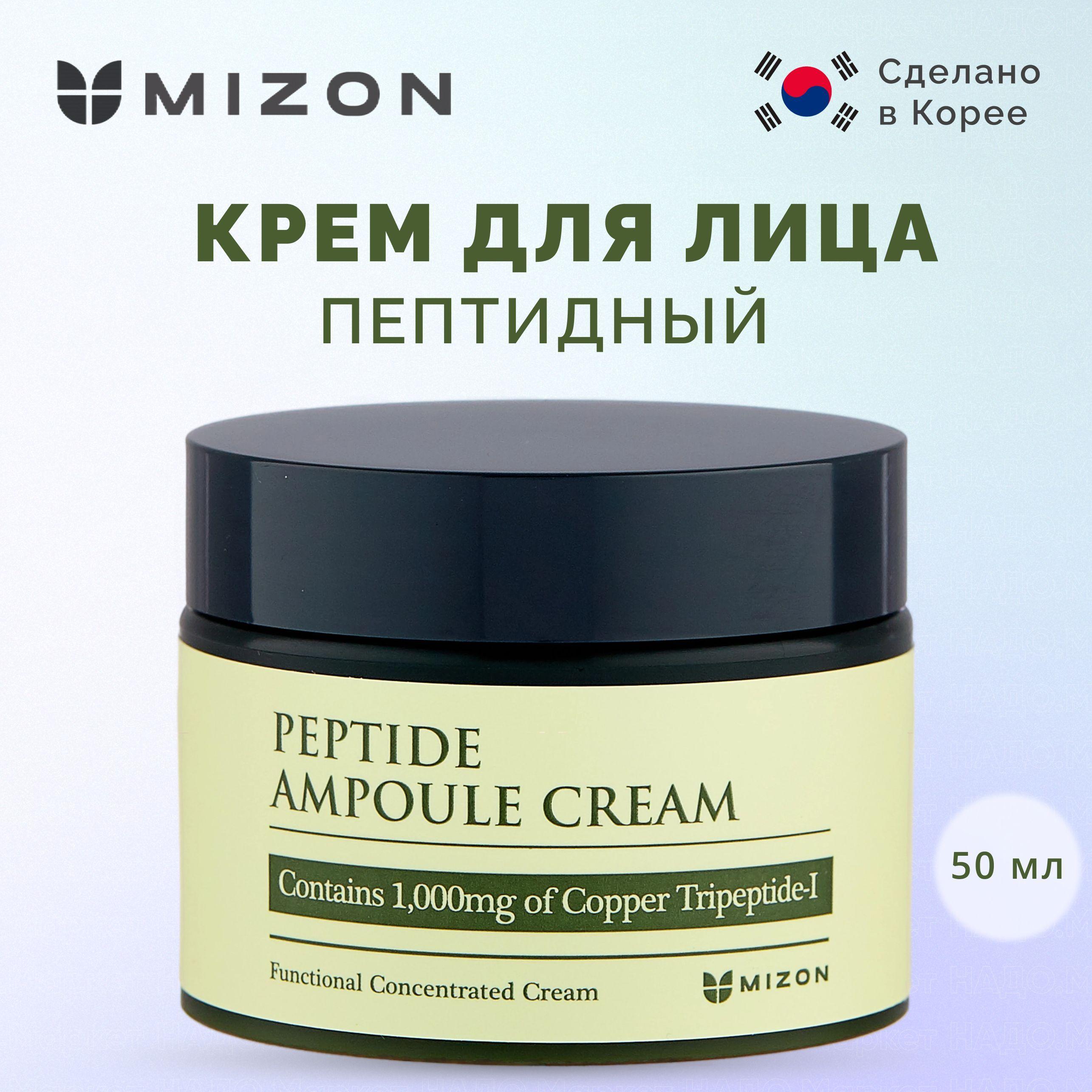 MIZON Пептидный крем для лица Mizon Peptide Ampoule Cream 50 мл