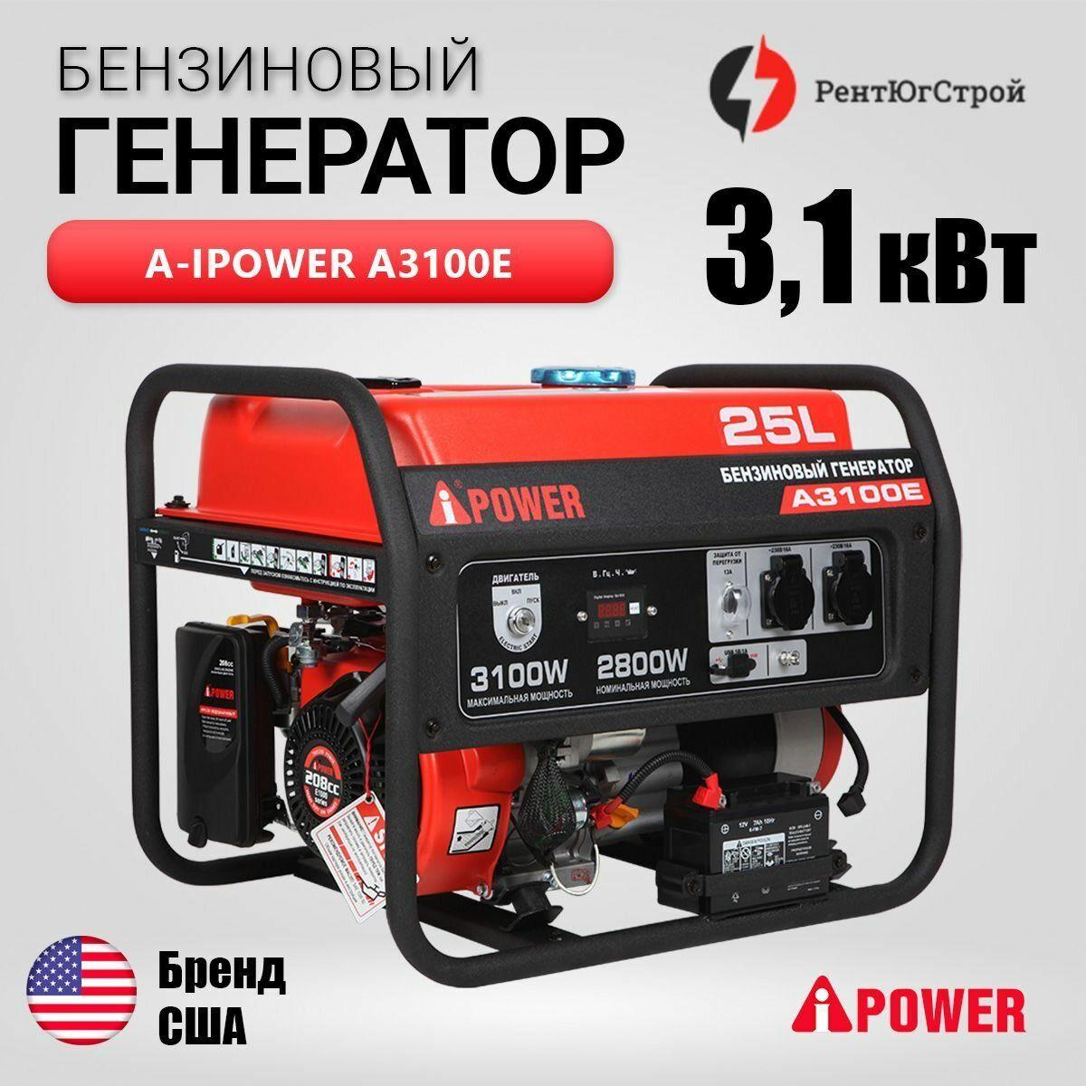 Генератор бензиновый A-iPower A3100E, 3,1 кВт с электростартером. Бытовой генератор энергии