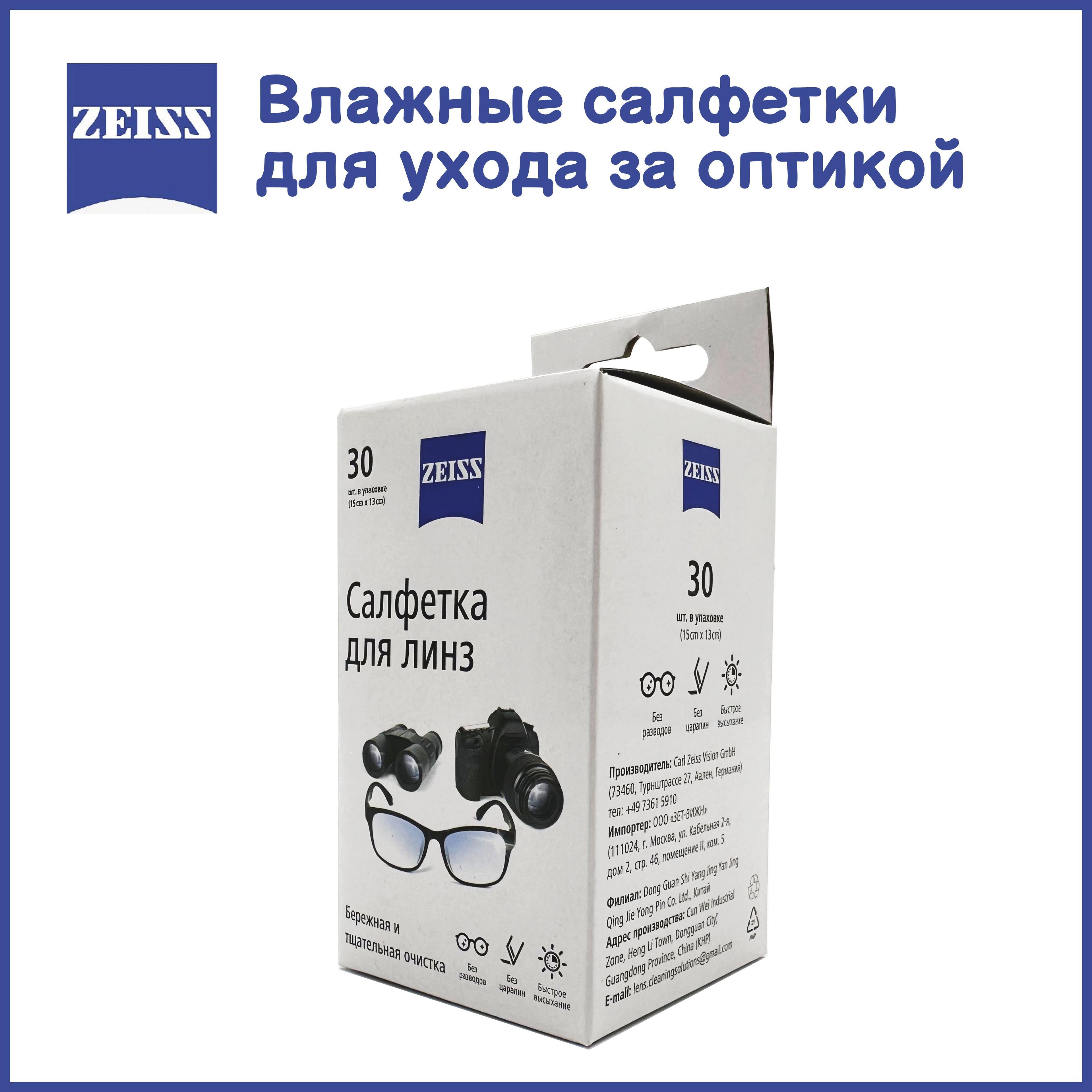 Zeiss Brillen Reinigungstucher влажные салфетки для очистки оптики, очков, линз, экранов 30 штук.