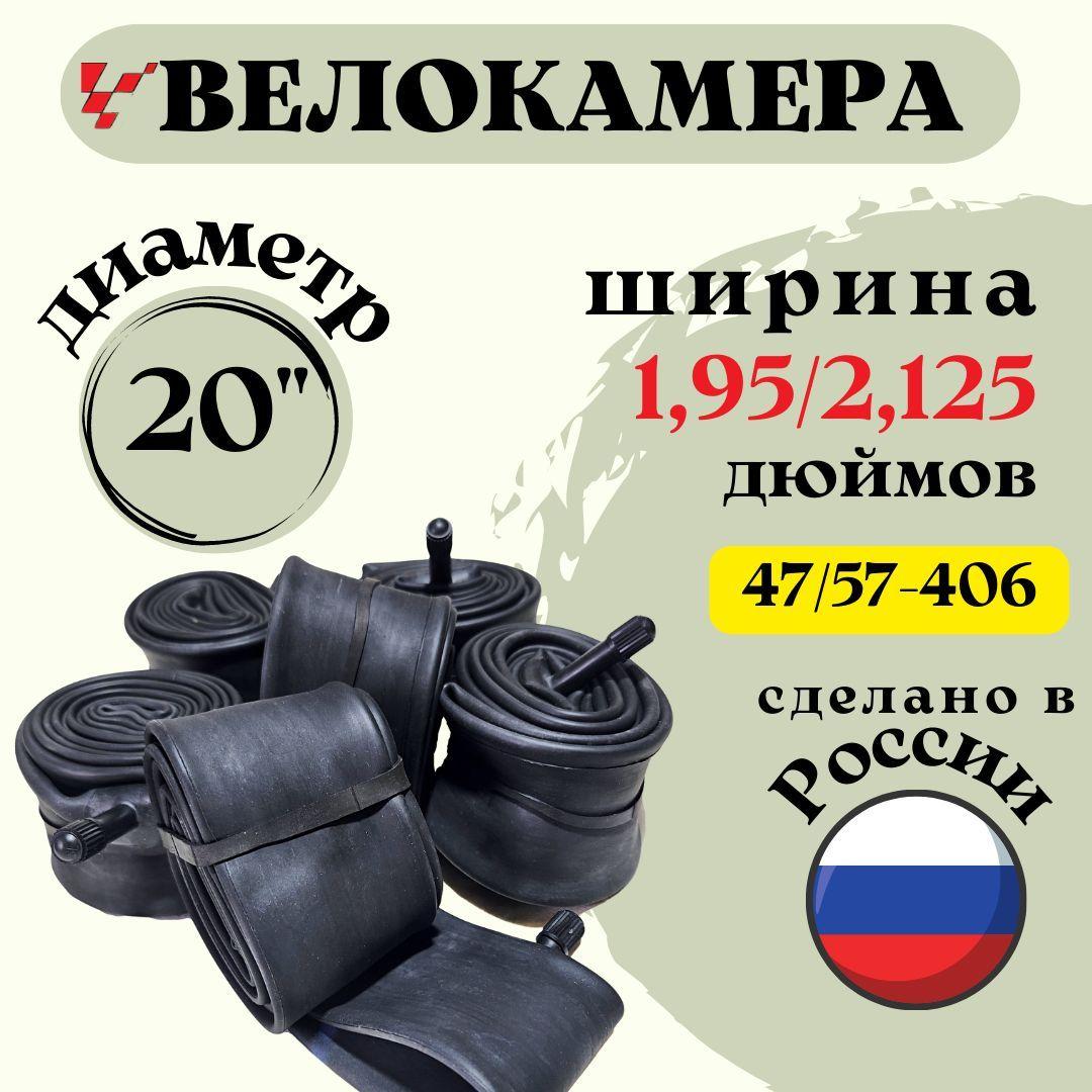 Велокамера 20" 1,95/2,125 (широкая) 47/57-406 "Петрошина"