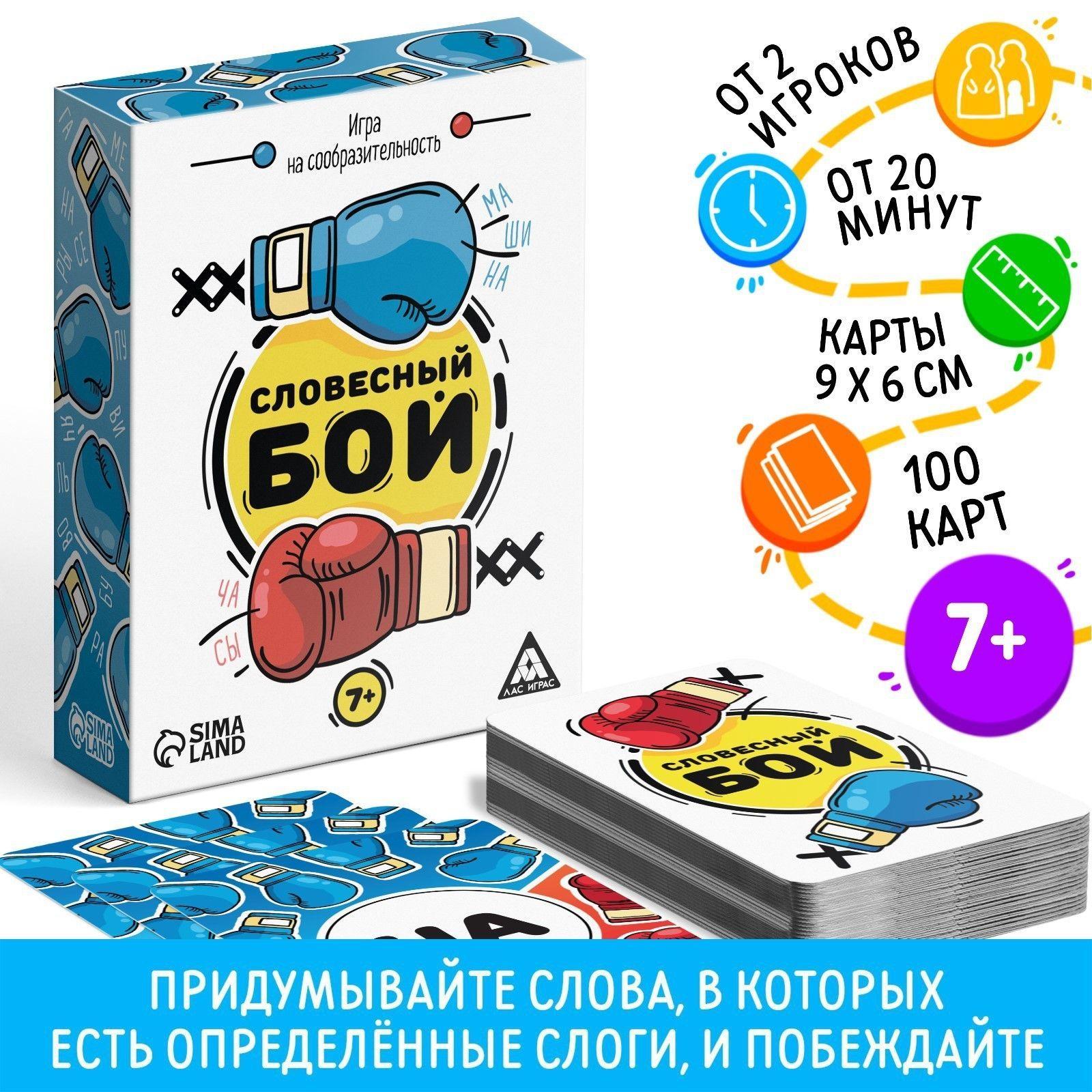 Словесный бой / Настольные карточные игры Лас Играс / Для компании взрослых и детей