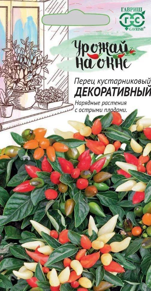 1 упаковка/ Семена перец острый кустарниковый декоративный / 0,05гр/ Гавриш, урожай на окне